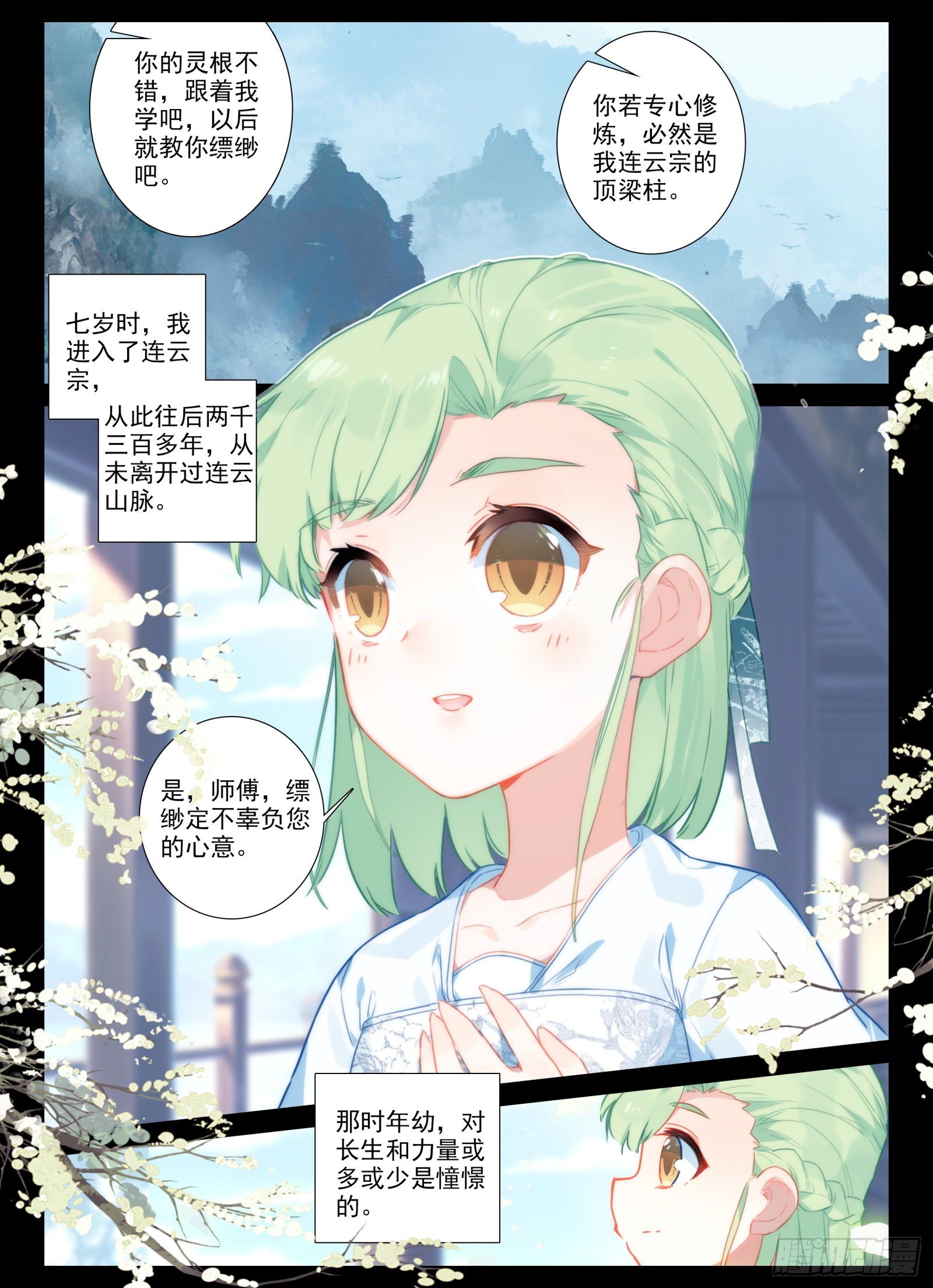 惟我独仙漫画下拉式全集免费看漫画,15 求婚2图