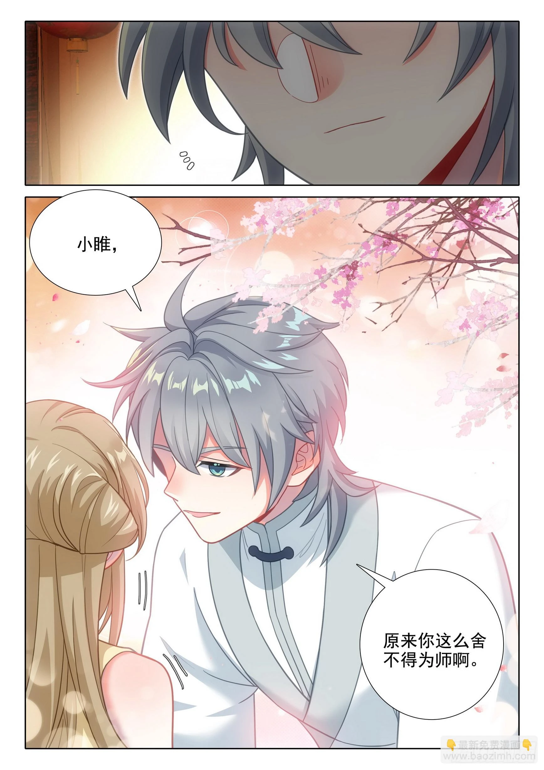 惟我独仙全文免费漫画,76 师父1图
