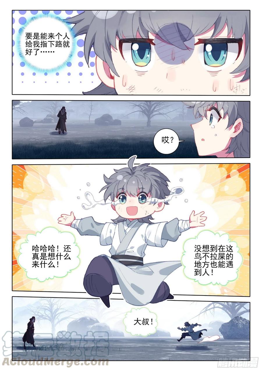 惟我独仙全文免费漫画,40 尸毒1图