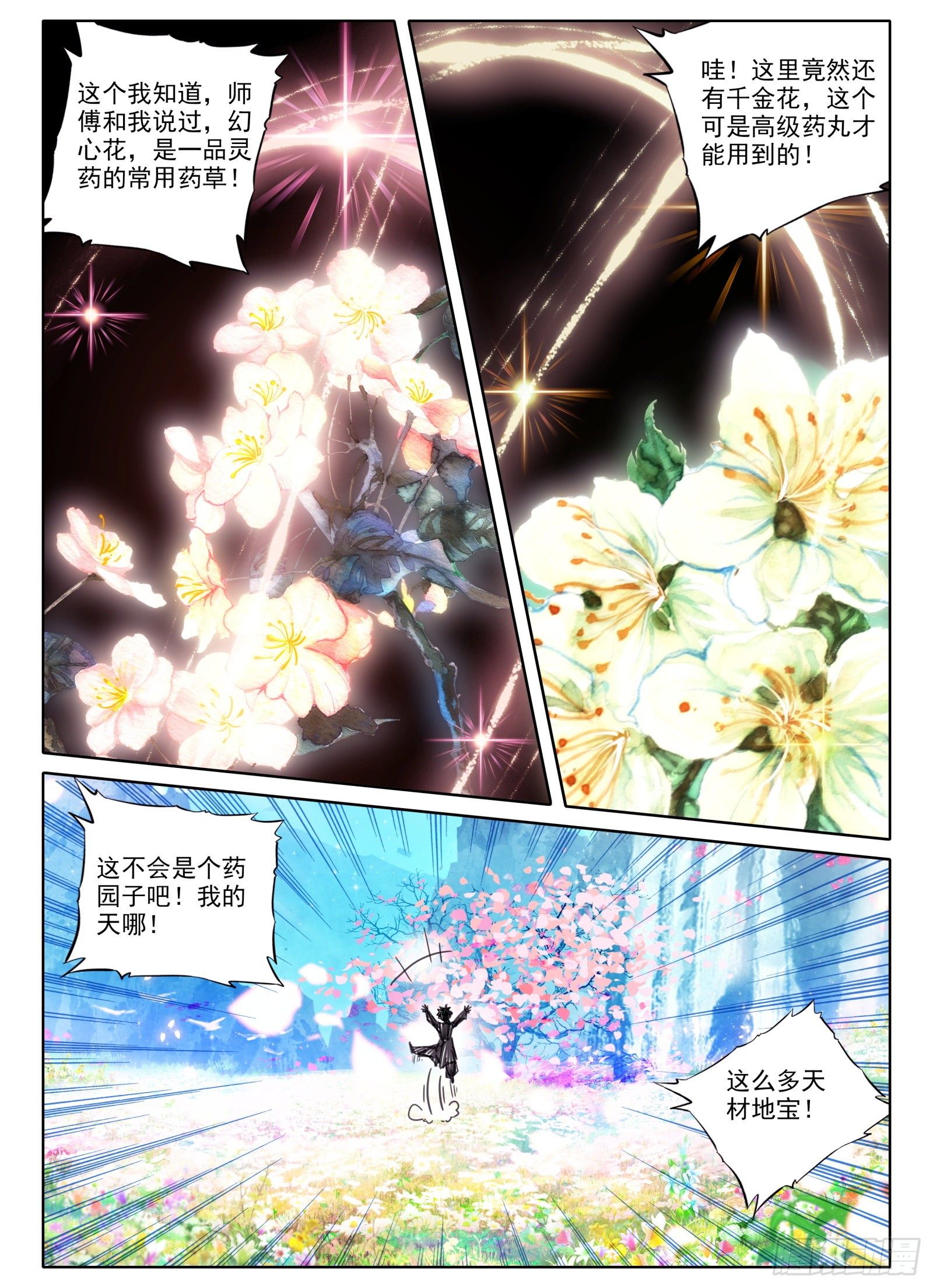 惟我独仙全文免费漫画,18 修仙大胃王1图