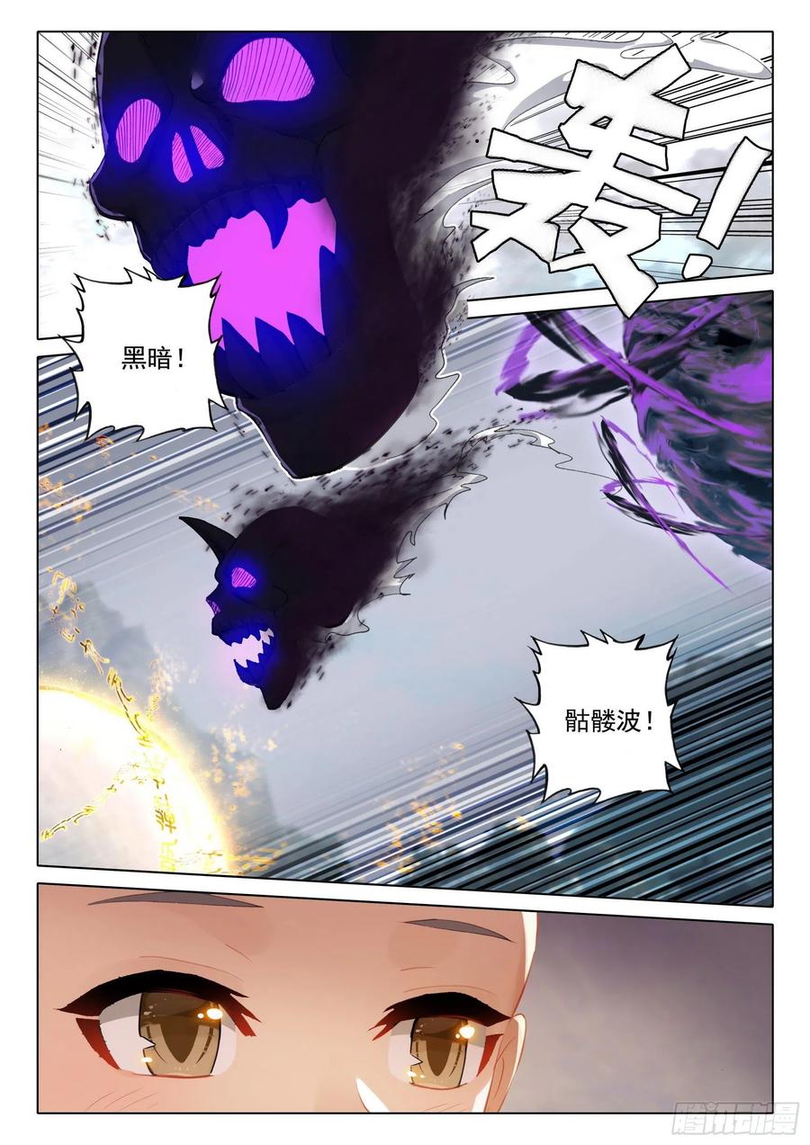 惟我独仙全文免费漫画,46 魔现小村2图