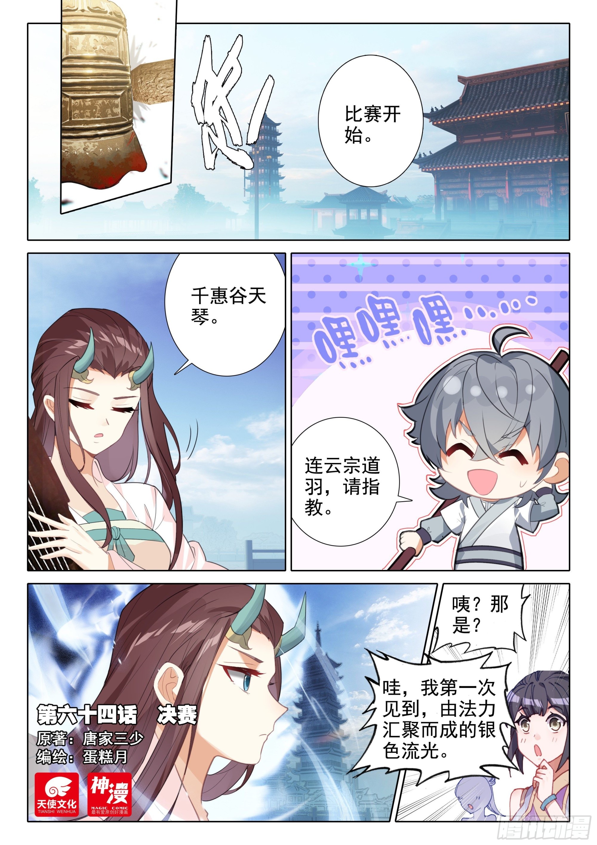 惟我独仙小说无删减免费阅读漫画,64 决赛1图