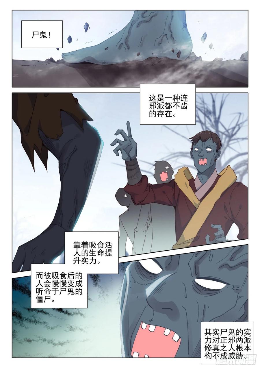 惟我独仙手游漫画,41 尸鬼2图