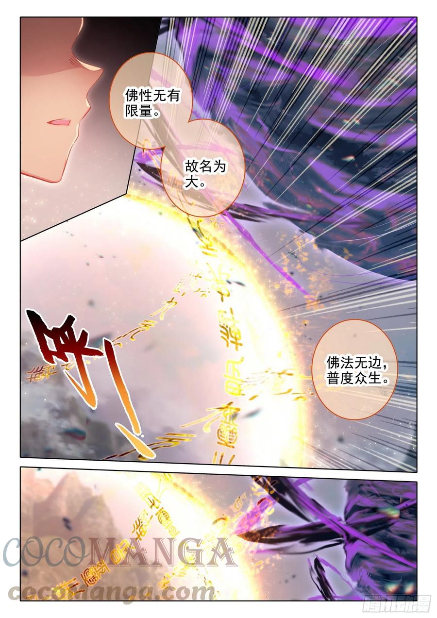 惟我独仙全文免费漫画,45 归途偶悟1图