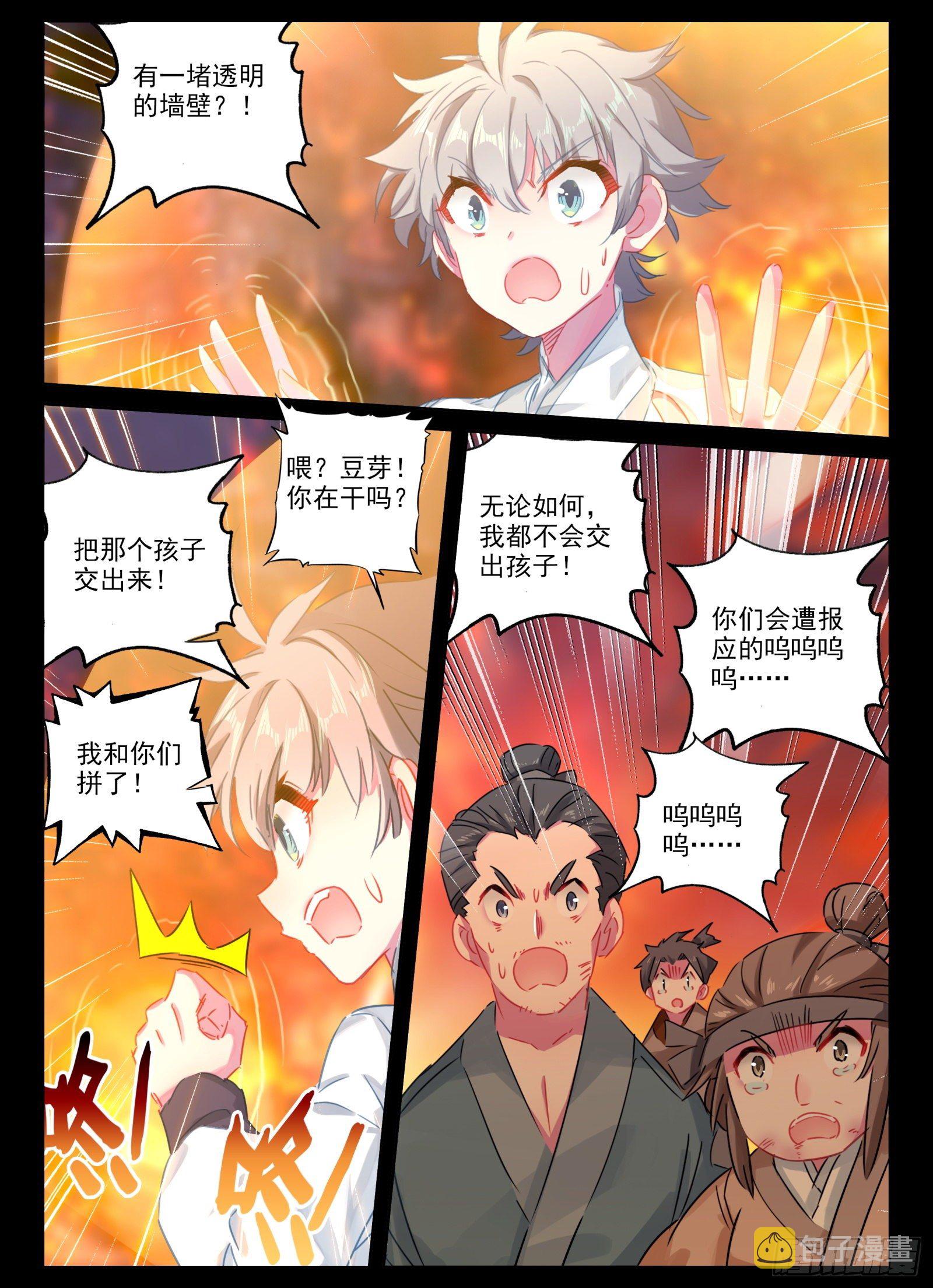 惟我独仙全文免费漫画,20 因果1图