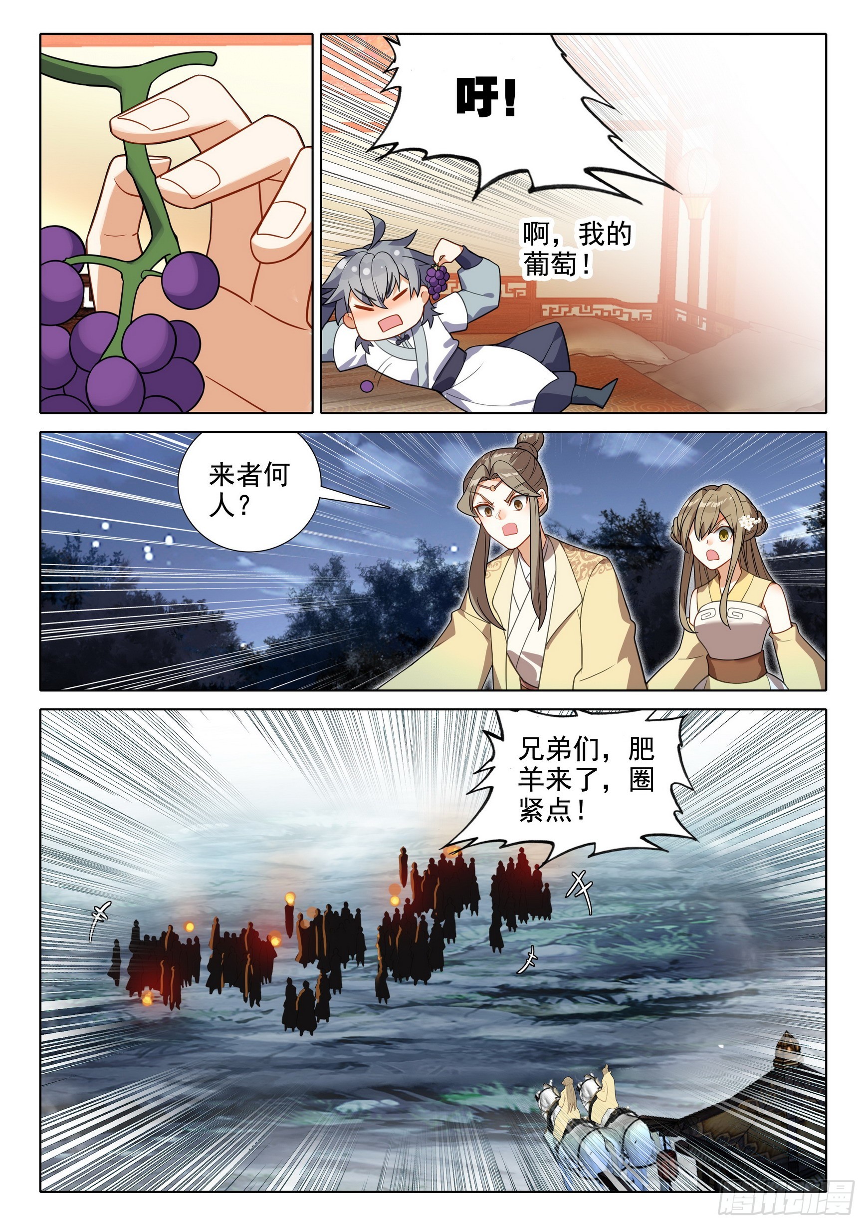 惟我独仙海龙境界漫画,75 山匪2图