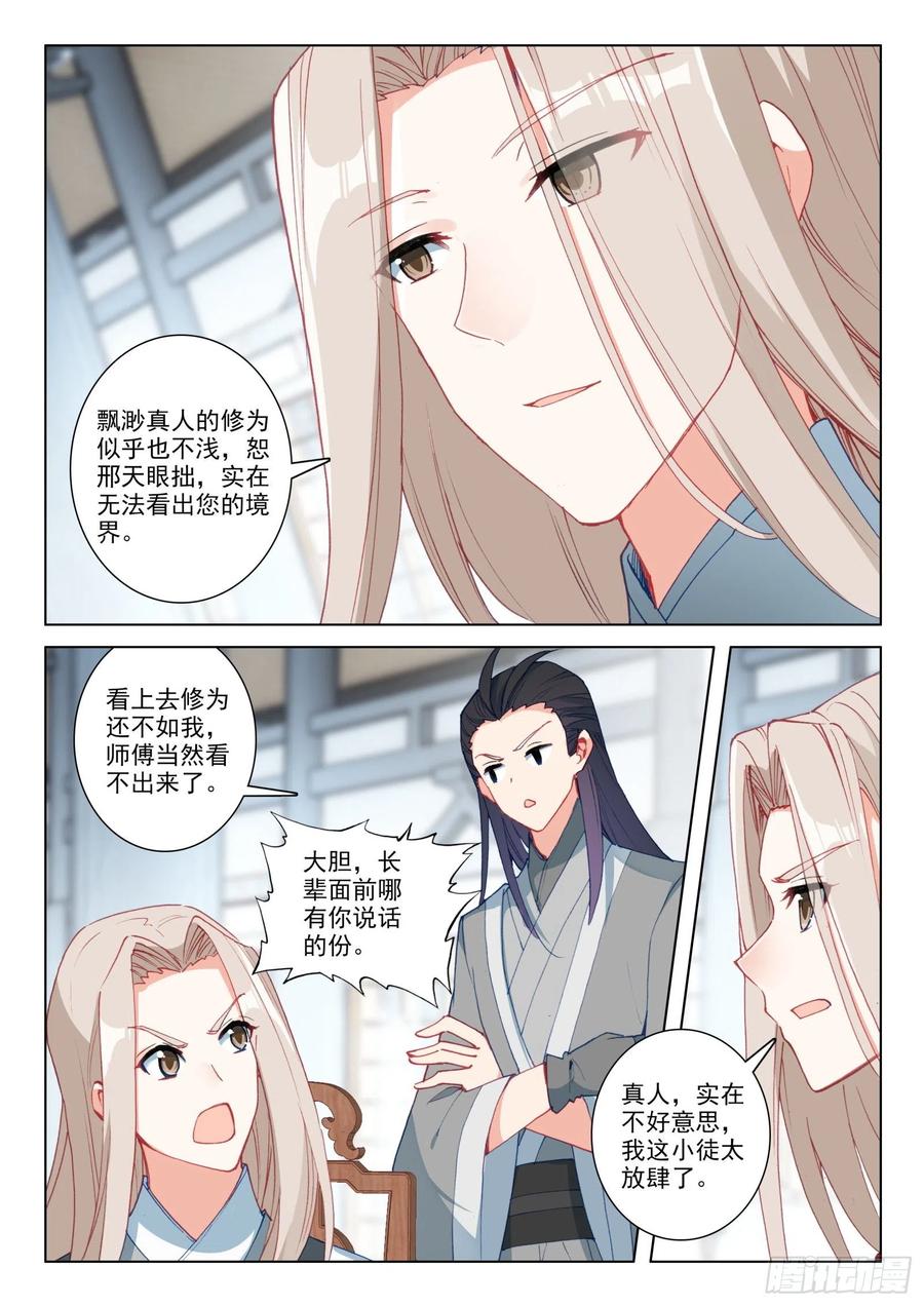 惟我独仙全文免费漫画,28 七宗聚会2图