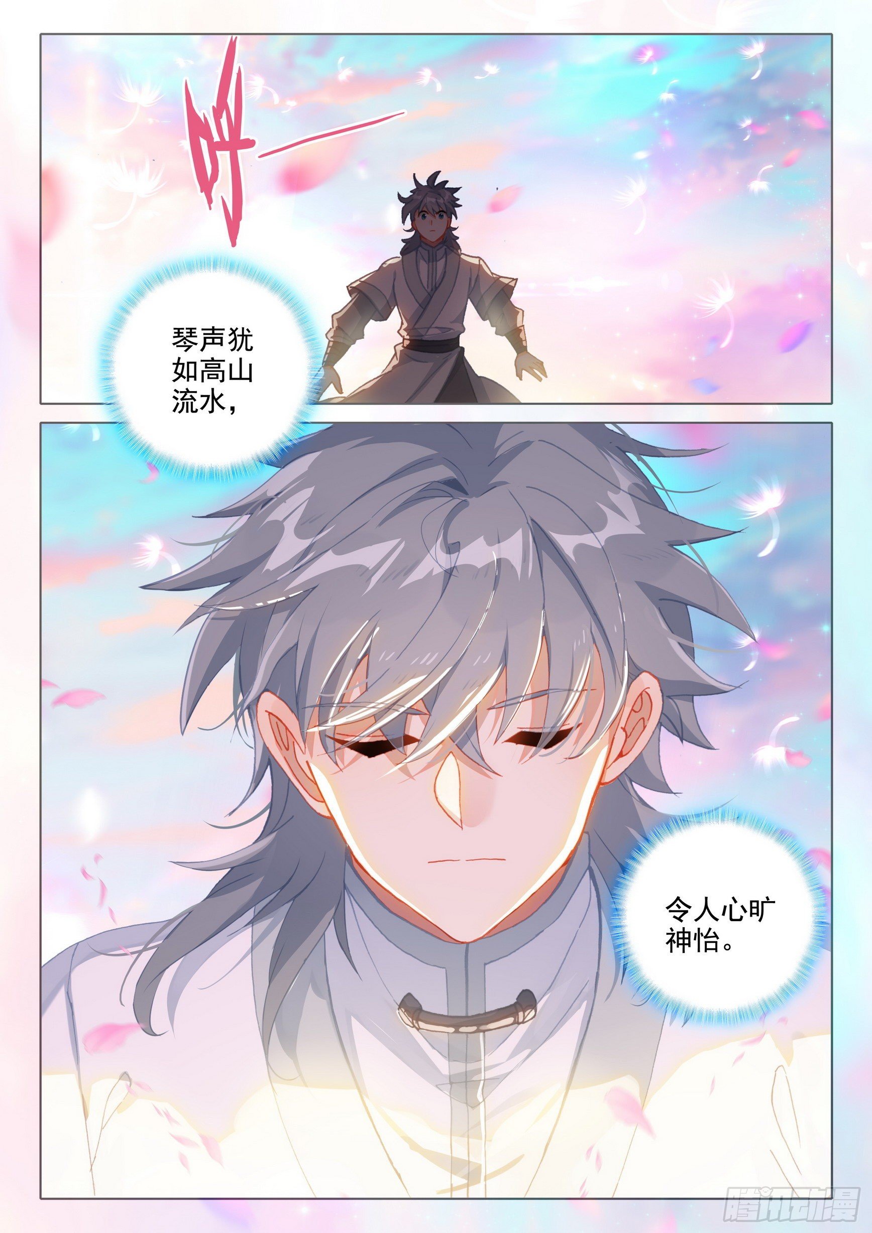 惟我独仙漫画,56 你是旭日，我是夕阳2图