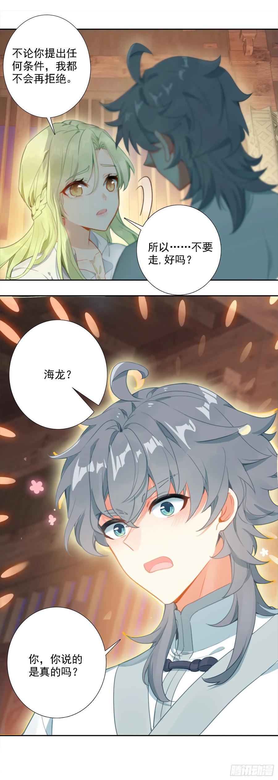 惟我独仙全文免费漫画,86 我妻飘渺2图