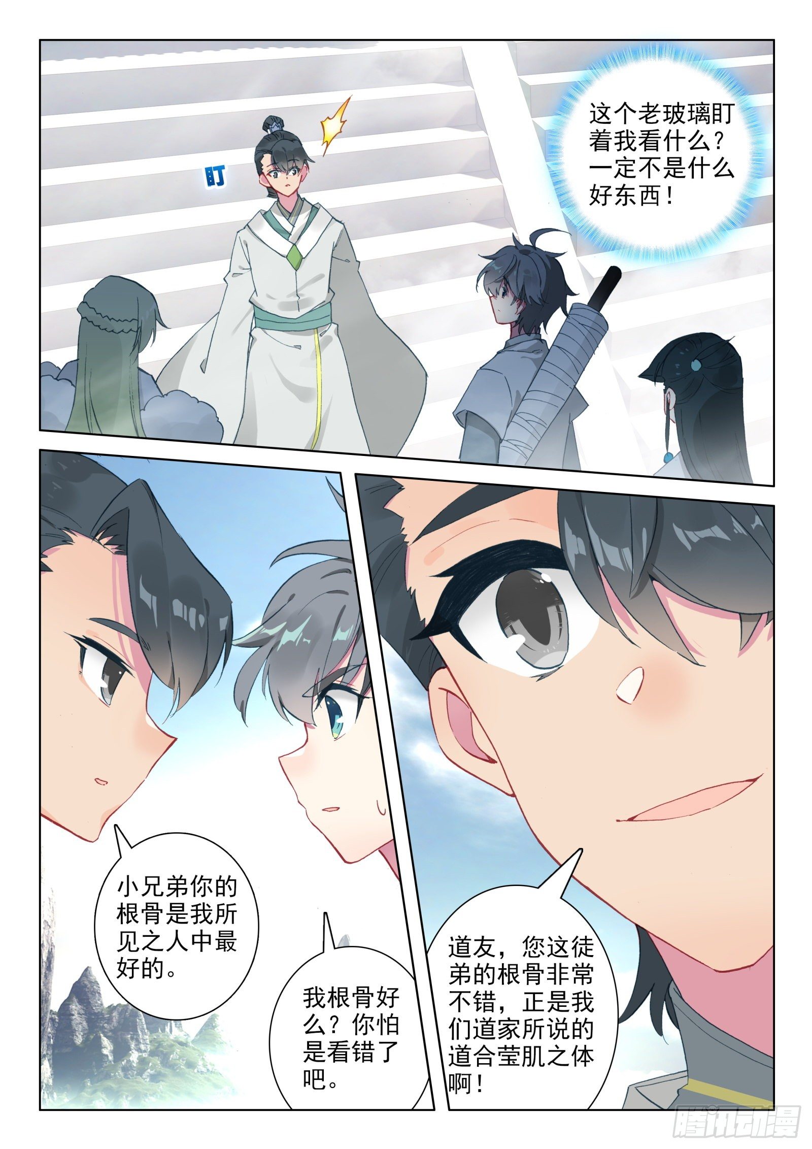 惟我独仙漫画,26 雷法无限（下）2图