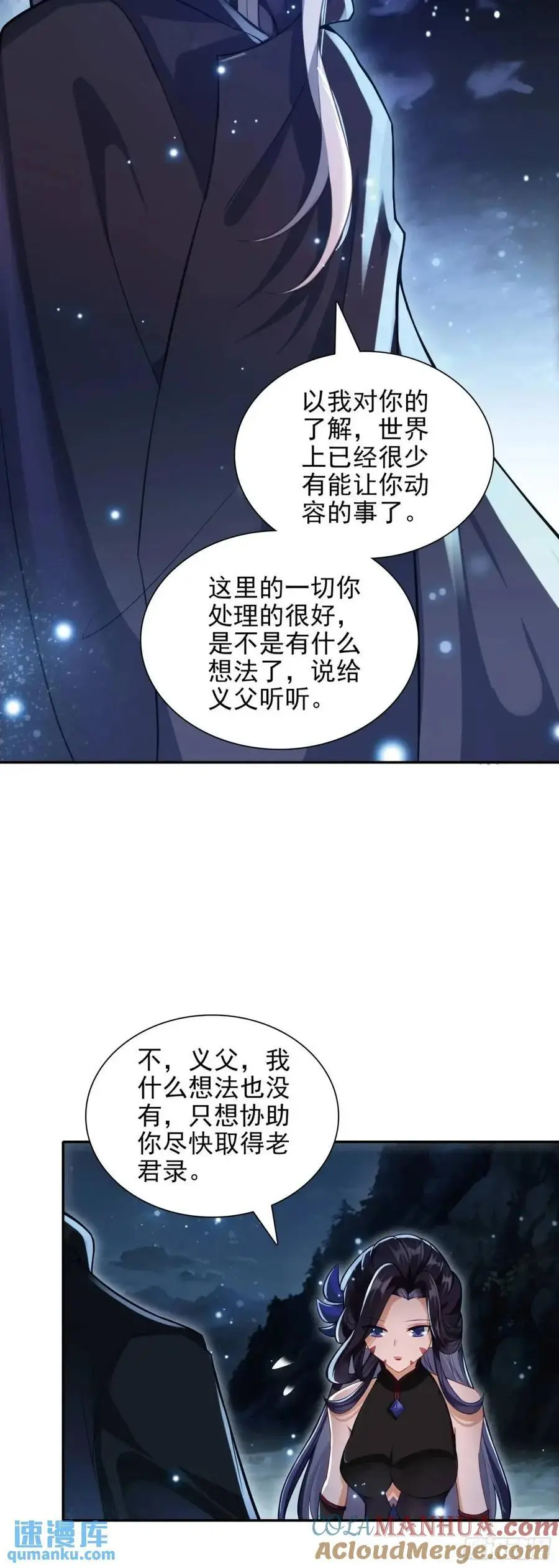 惟我独仙全文免费漫画,91 老君录现1图