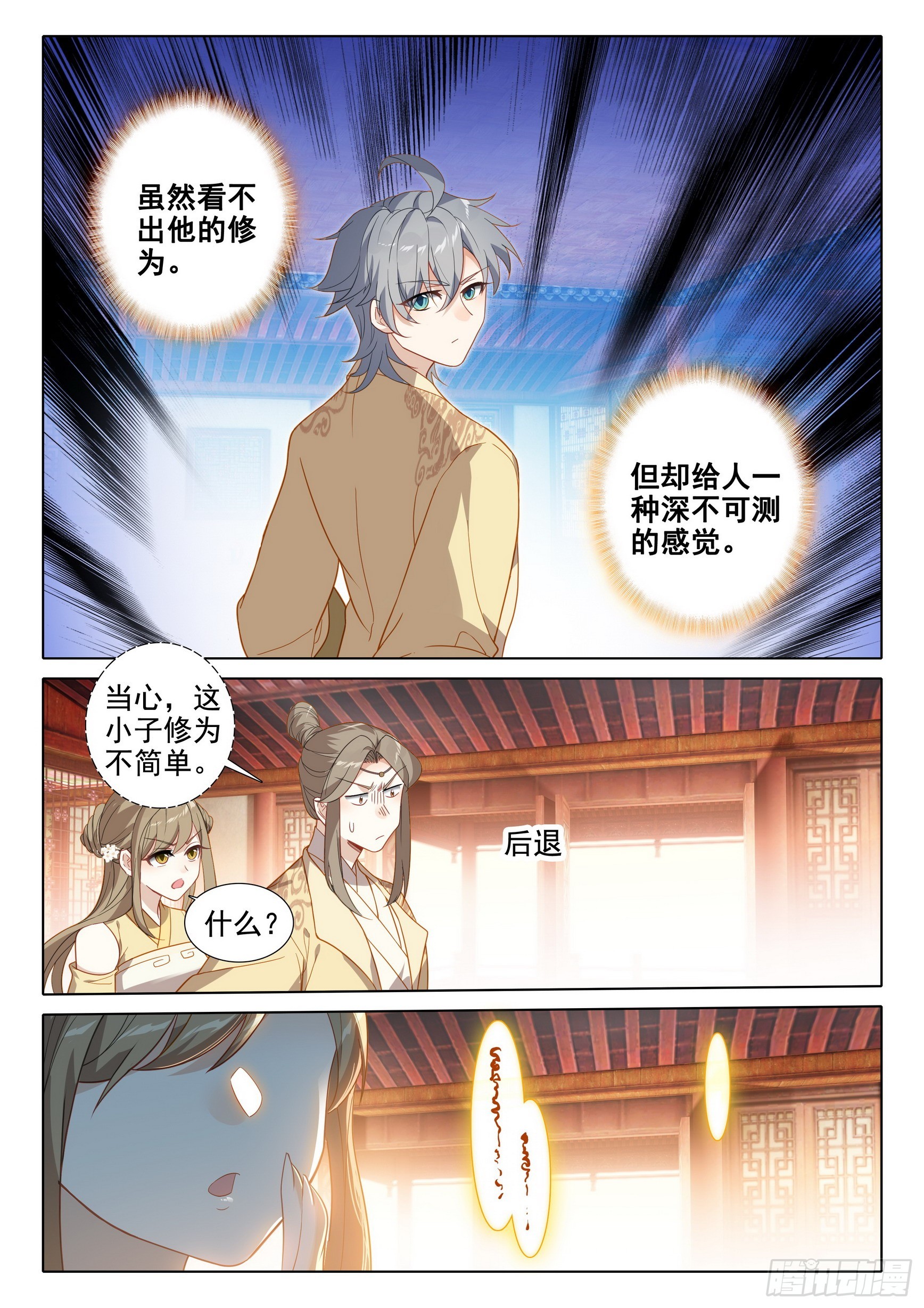 惟我独仙全文免费漫画,73 你说我要干什么1图