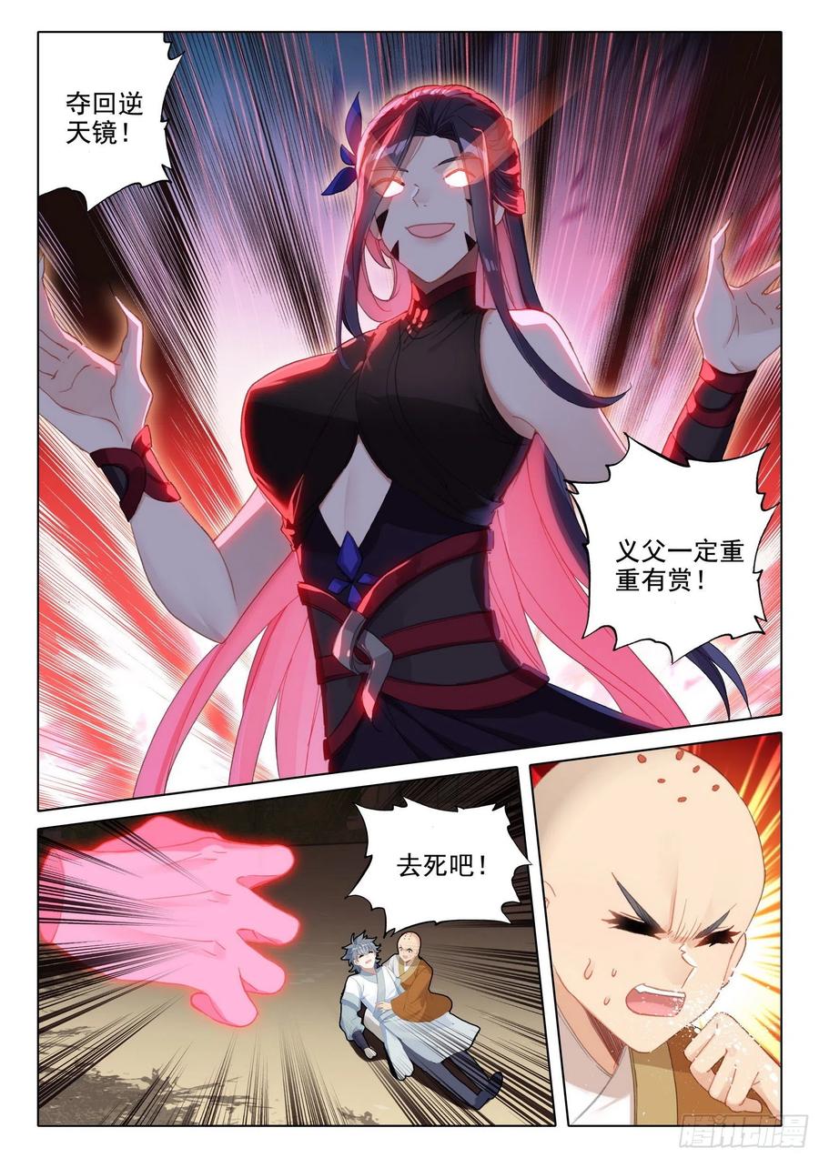 惟我独仙小说笔趣阁无弹窗漫画,47 怪人？救命恩人？2图