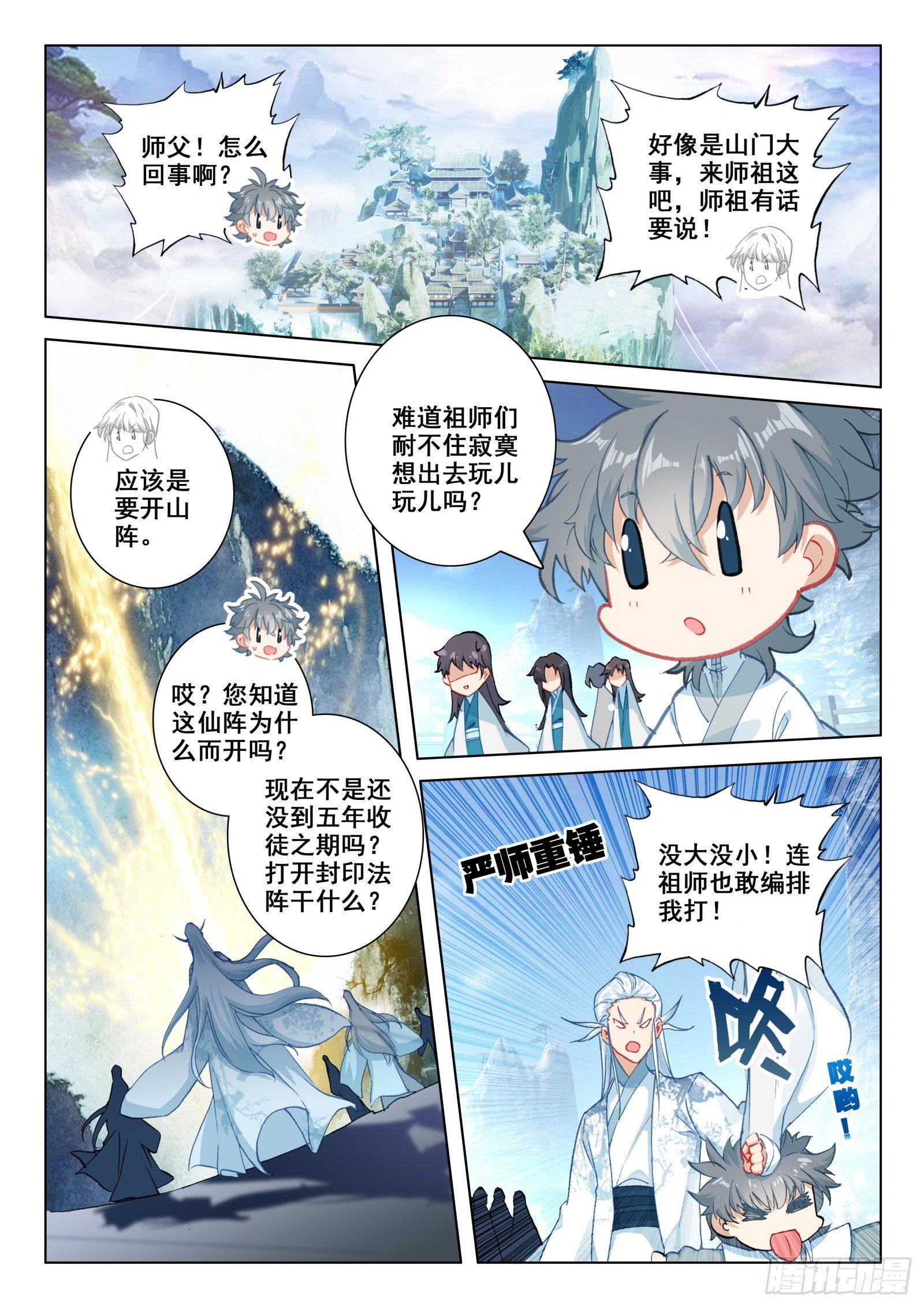 惟我独仙全文免费漫画,22 开山1图