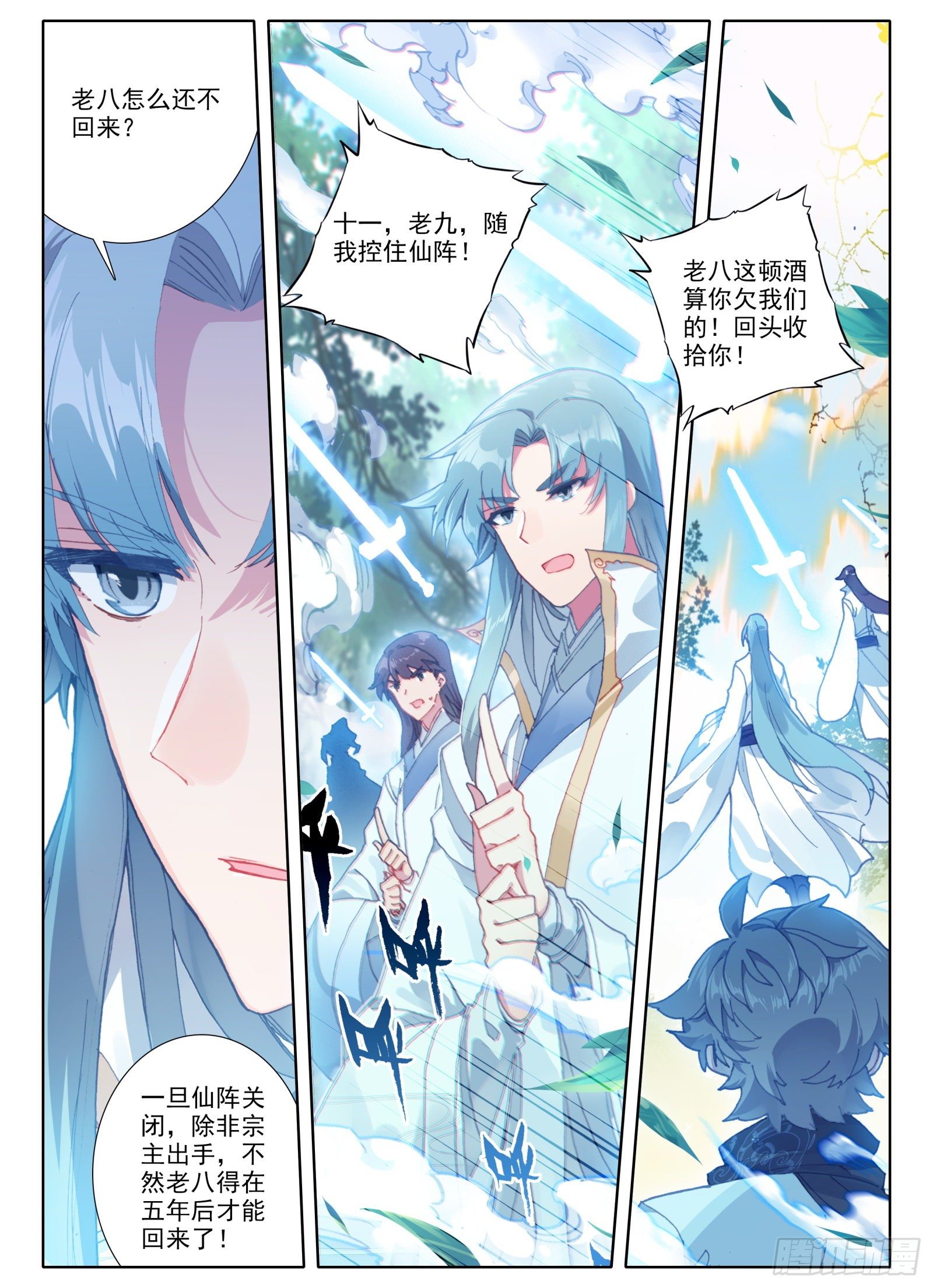 惟我独仙漫画,4 道明真人1图