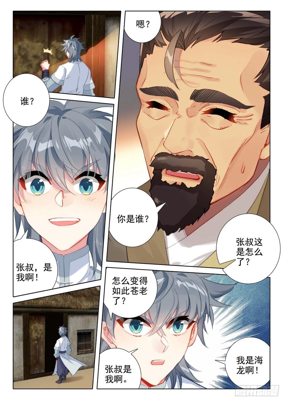 惟我独仙漫画,45 归途偶悟2图