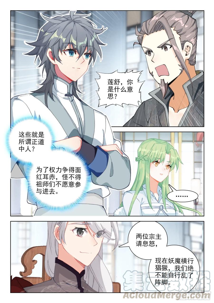惟我独仙全文免费漫画,29 坐井观天2图