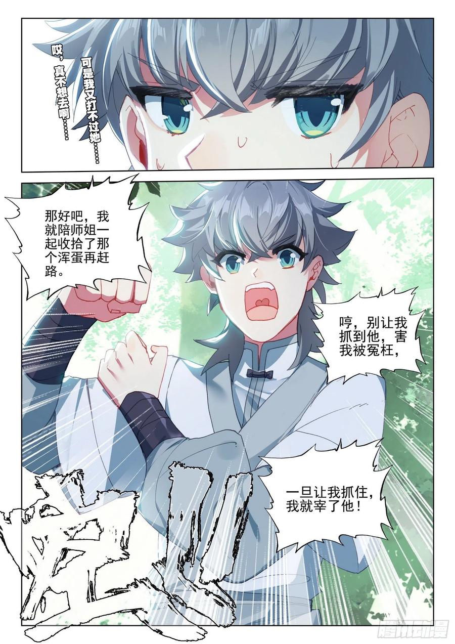 惟我独仙免费观看小说漫画,37 九仙琴乐2图