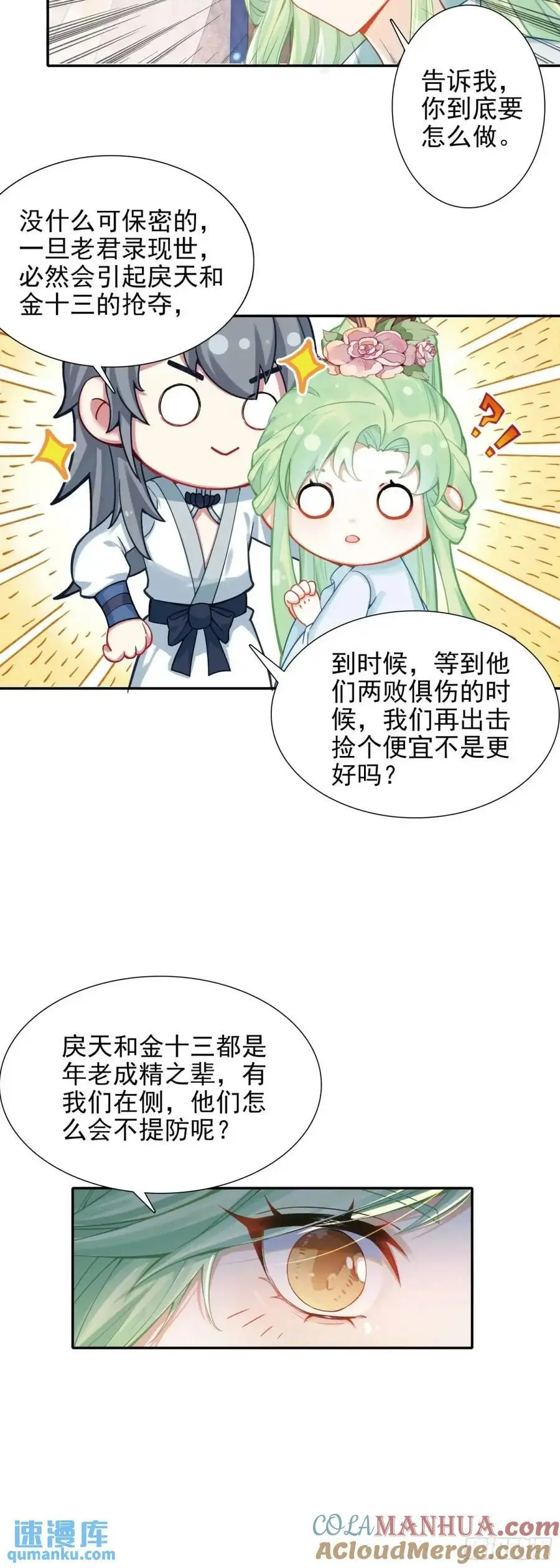惟我独仙全文免费漫画,91 老君录现1图