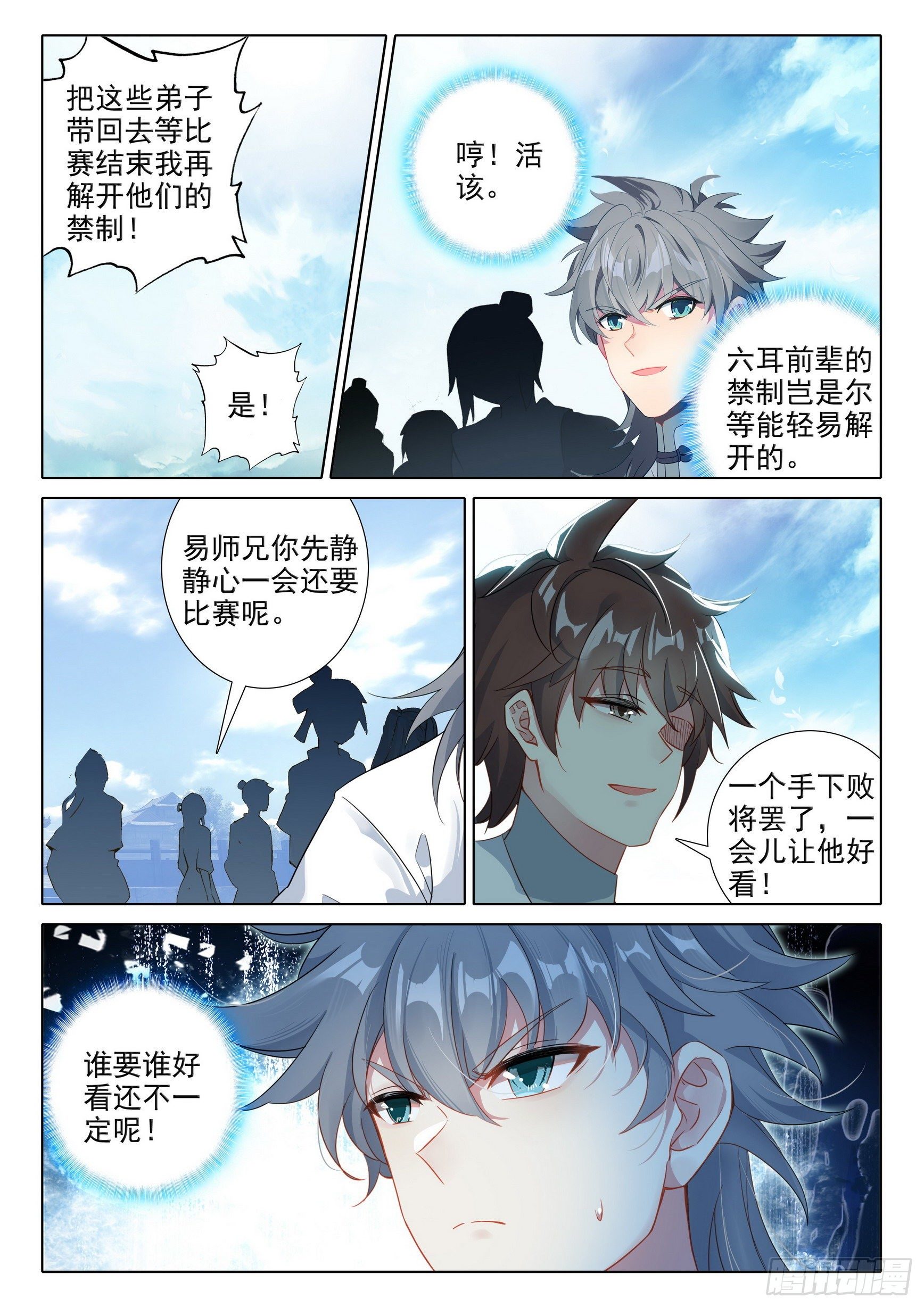 惟我独仙全文免费漫画,59 还施彼身2图