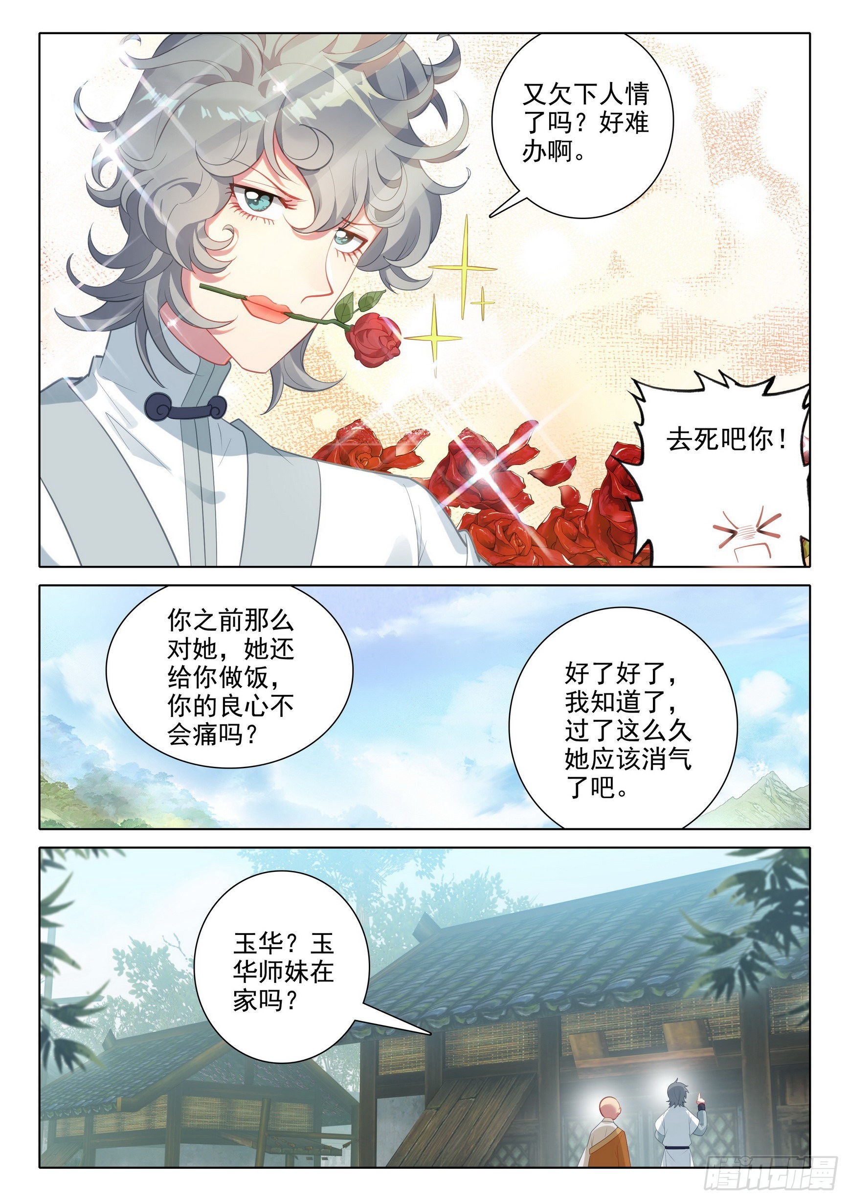 惟我独仙全文阅读免费漫画,67 玉华的素斋1图