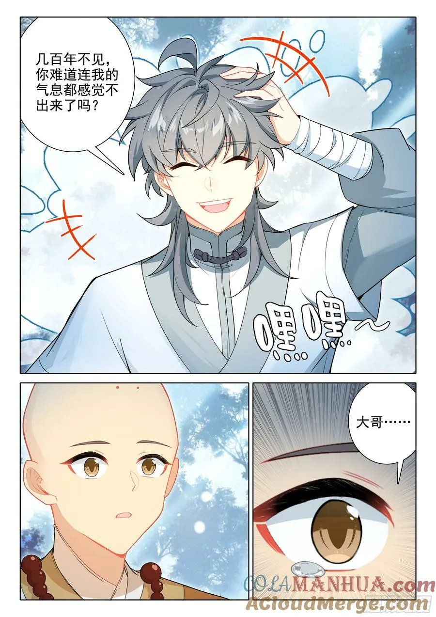 惟我独仙全文免费漫画,84 小和尚我回来了1图