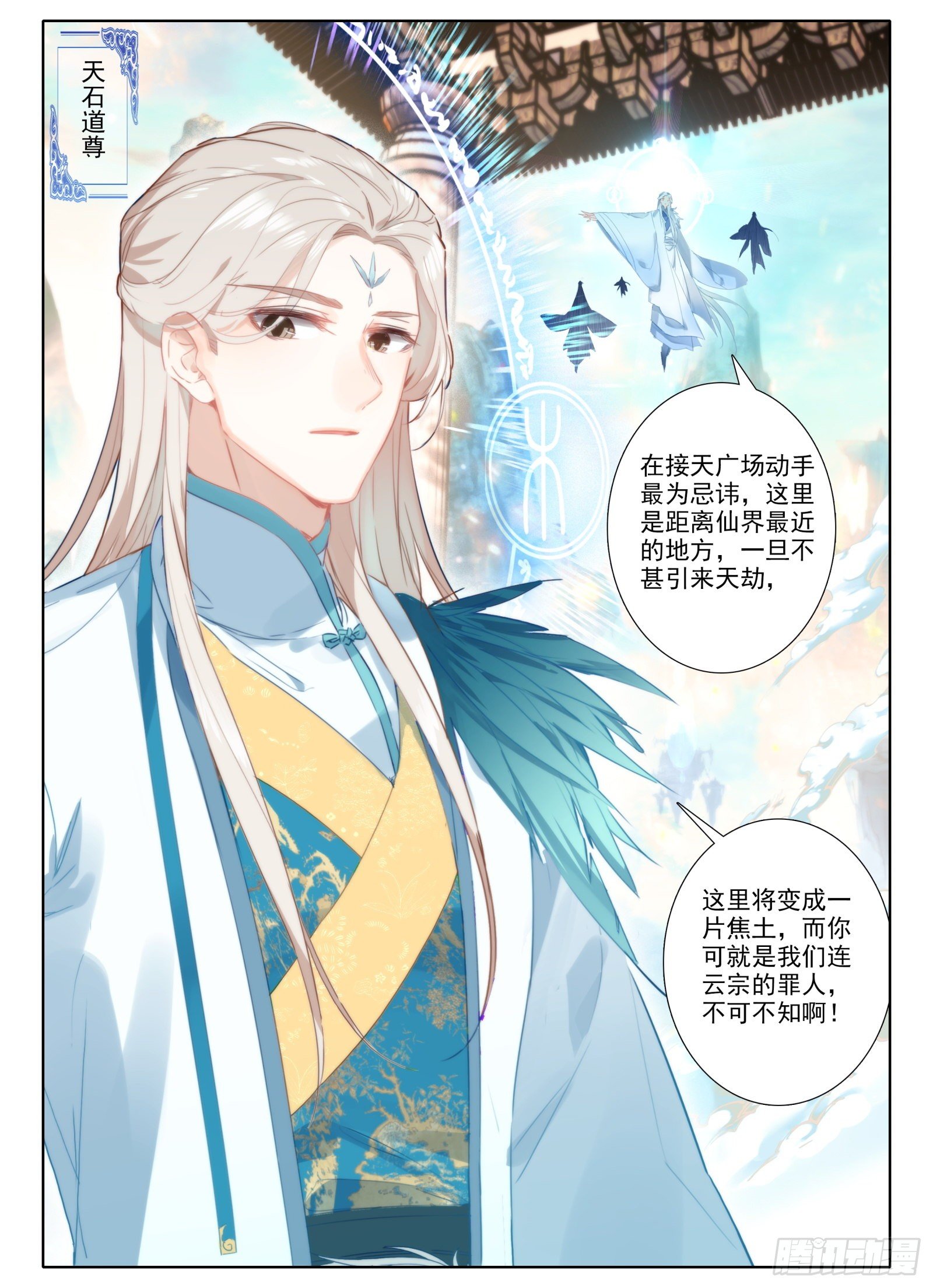 惟我独仙全文免费漫画,14 缥缈2图