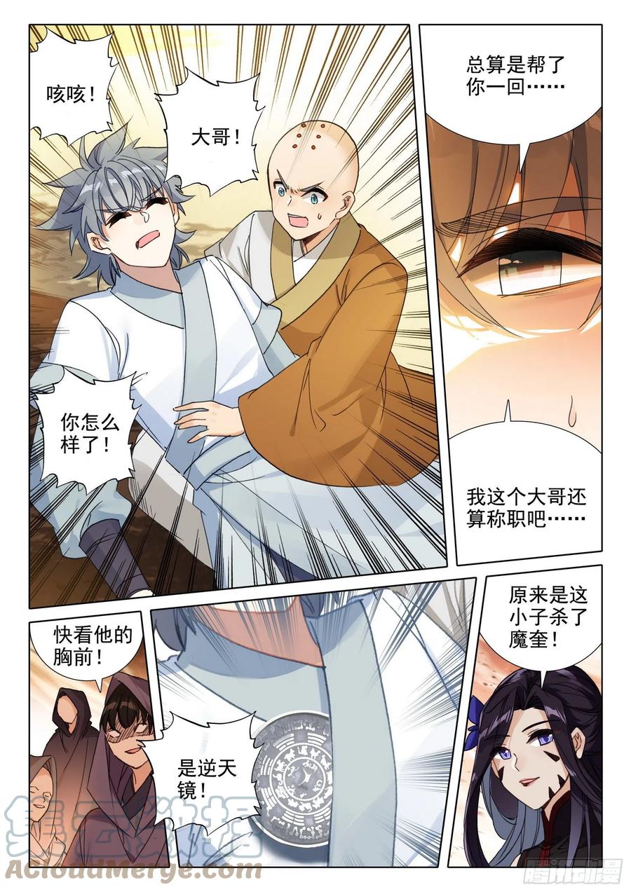 惟我独仙小说笔趣阁无弹窗漫画,47 怪人？救命恩人？1图