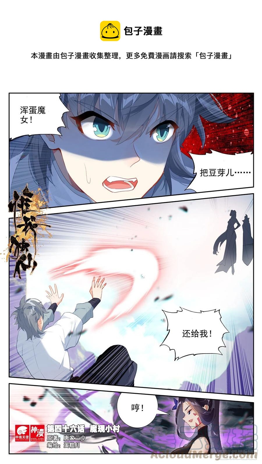 惟我独仙未删减版全文阅读漫画,46 魔现小村1图