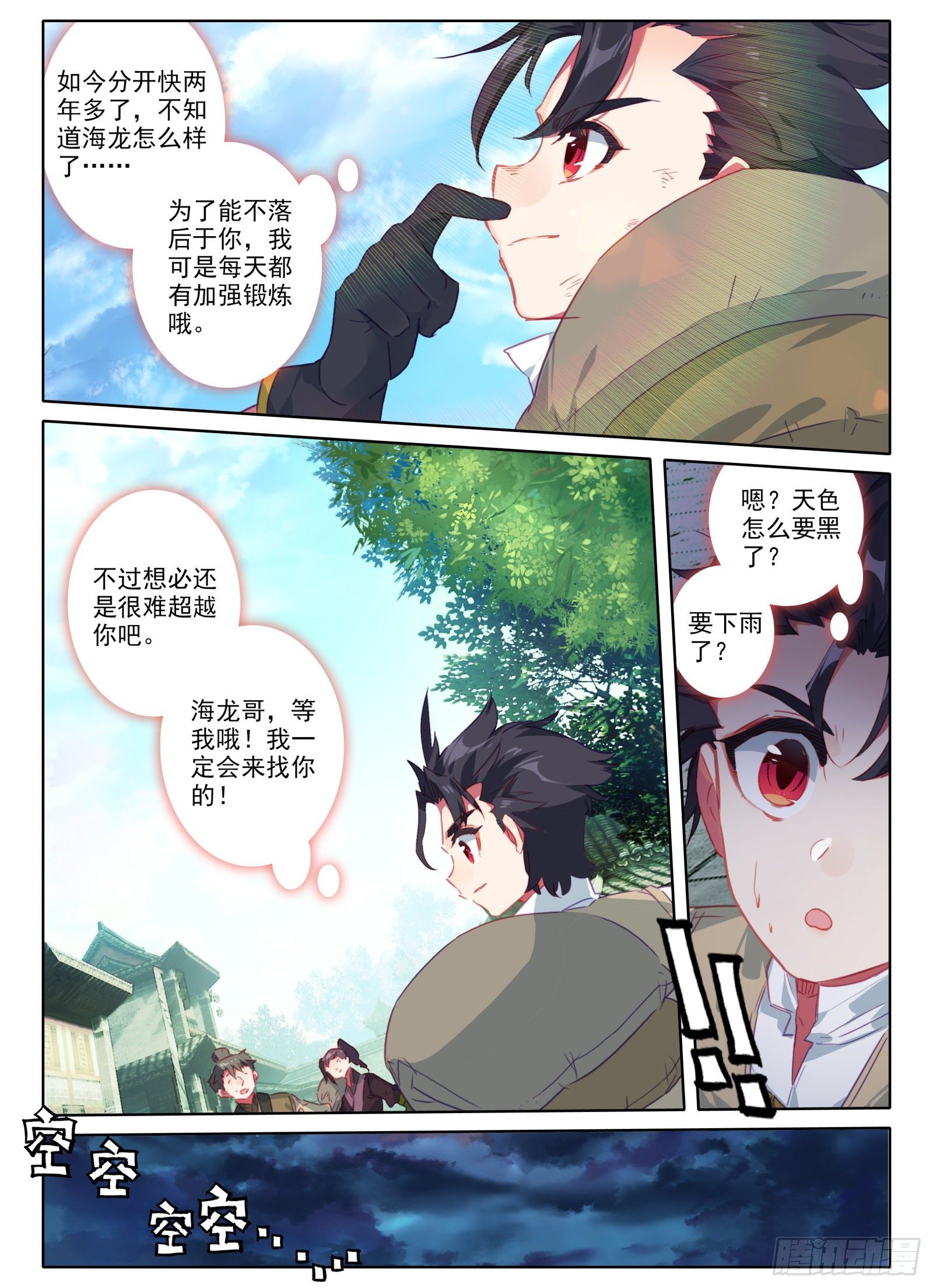 惟我独仙全文免费漫画,19 三年1图