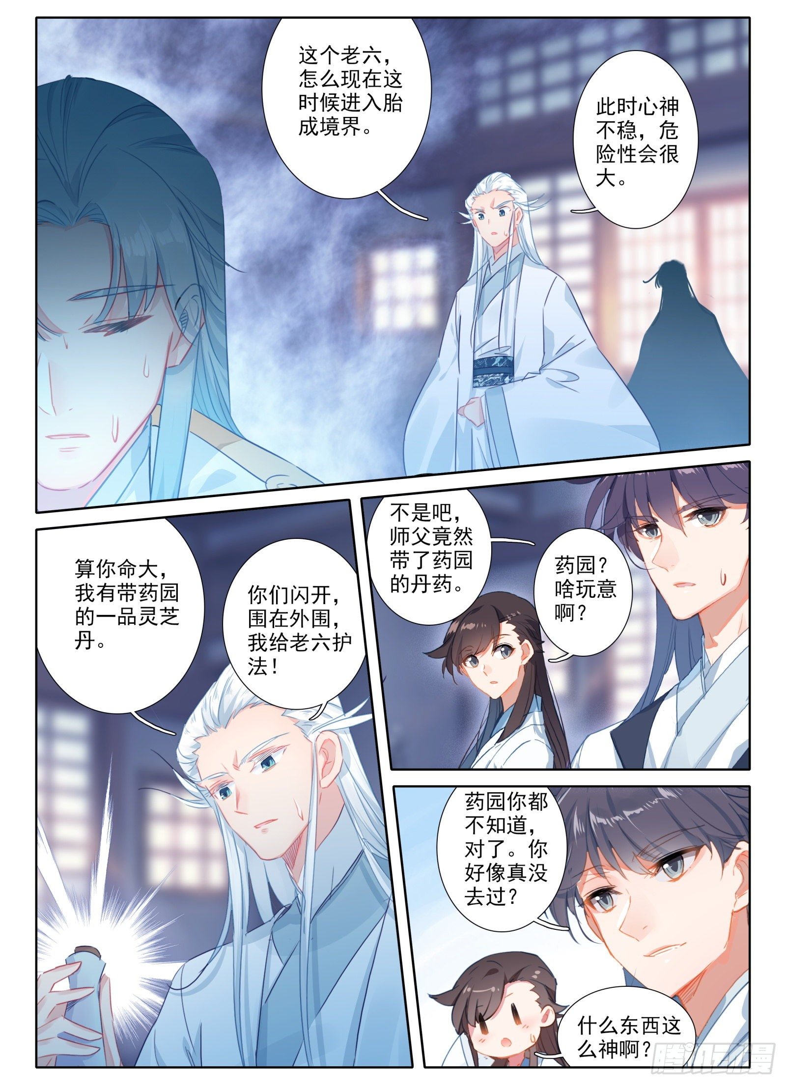 惟我独仙全文免费漫画,17 监禁2图