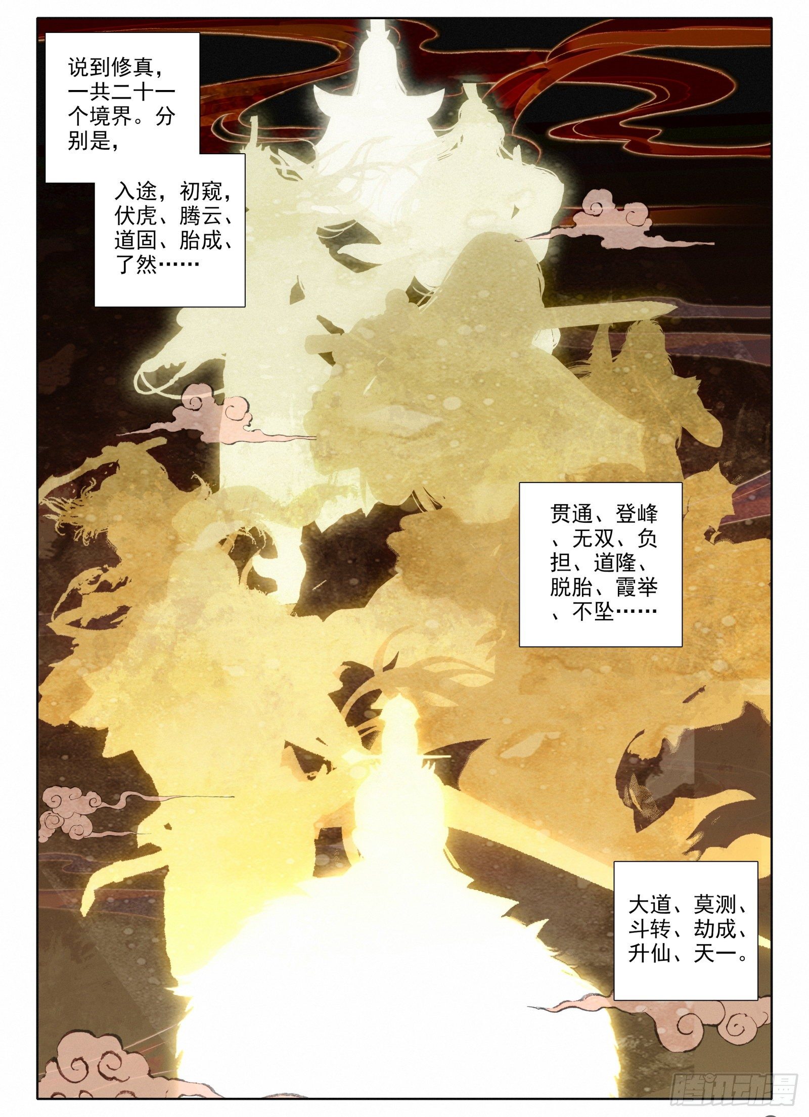 惟我独仙漫画,4 道明真人1图