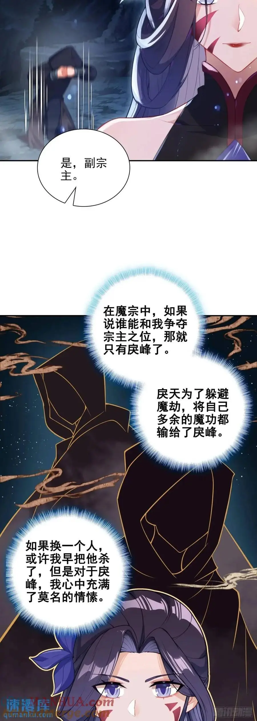 惟我独仙全文免费漫画,91 老君录现1图