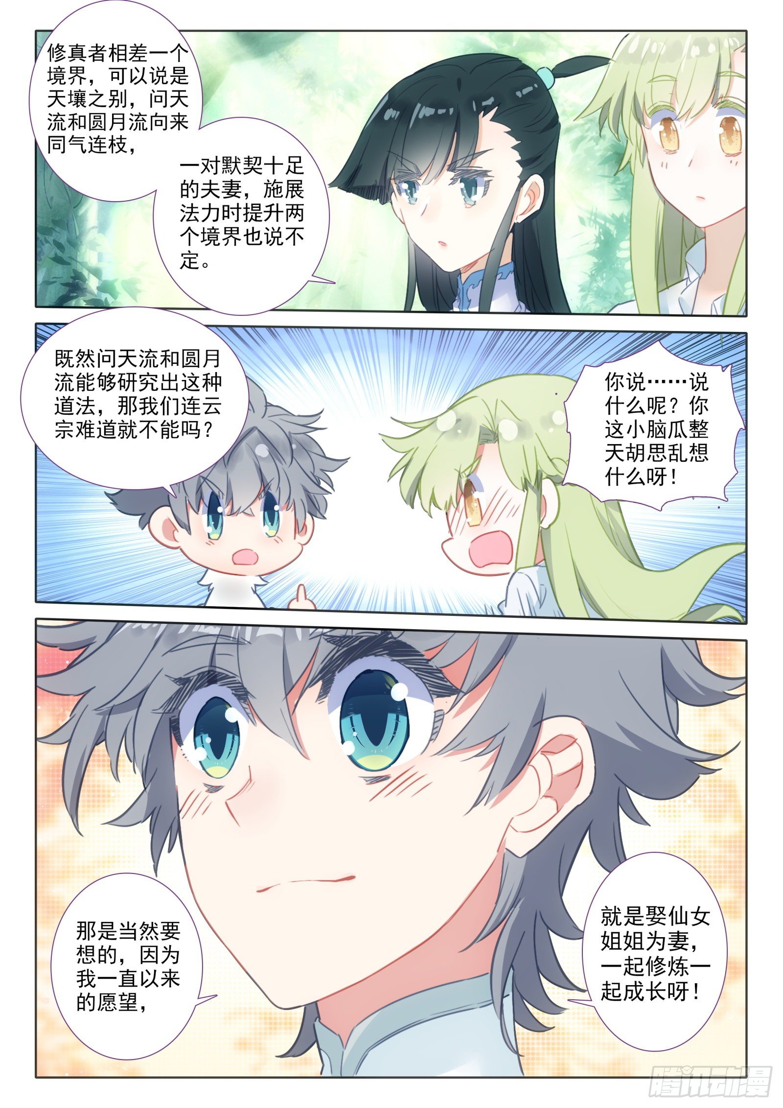 惟我独仙全文免费漫画,23 吃醋1图