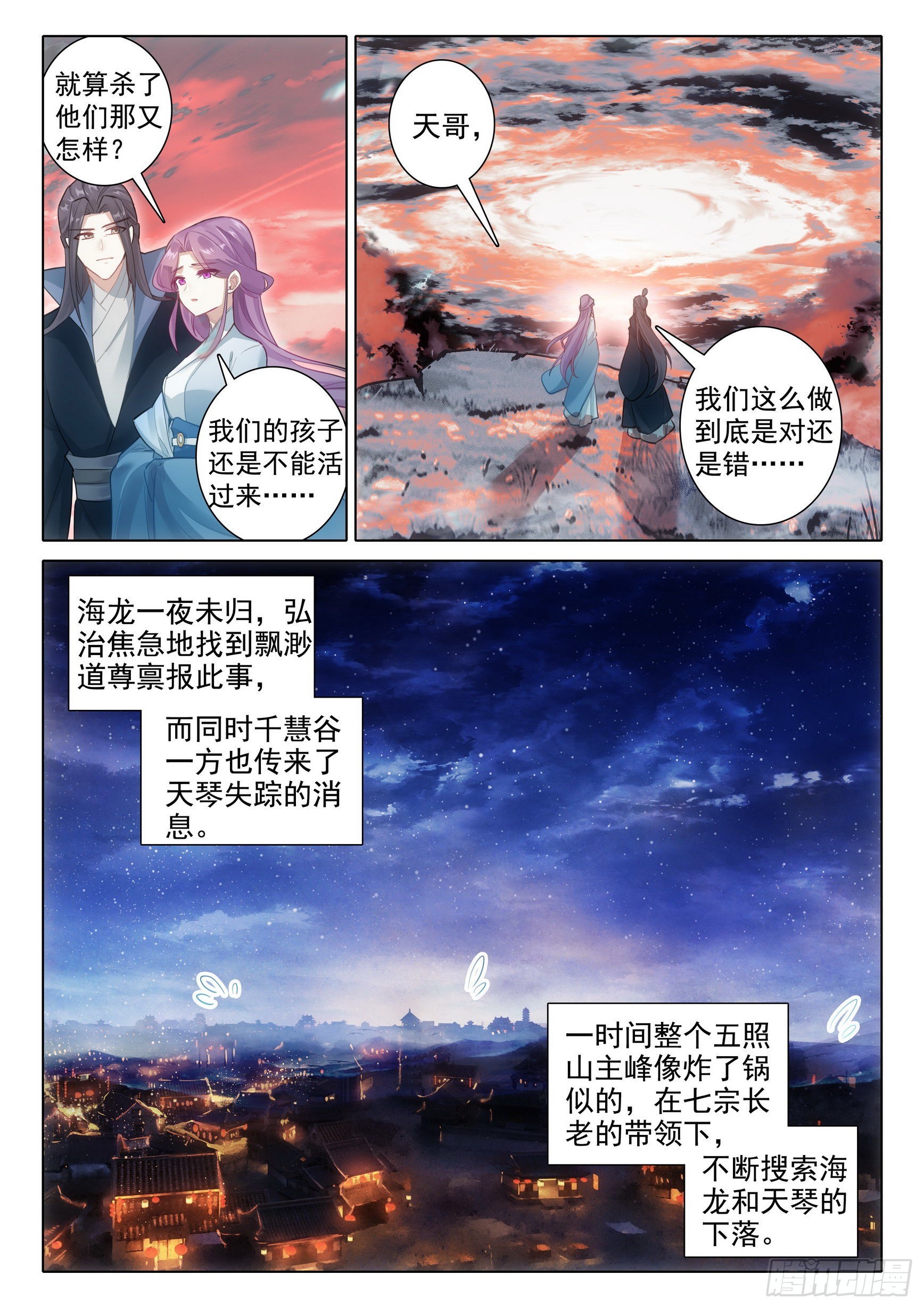 惟我独仙小说笔趣阁无弹窗漫画,69 坠谷1图