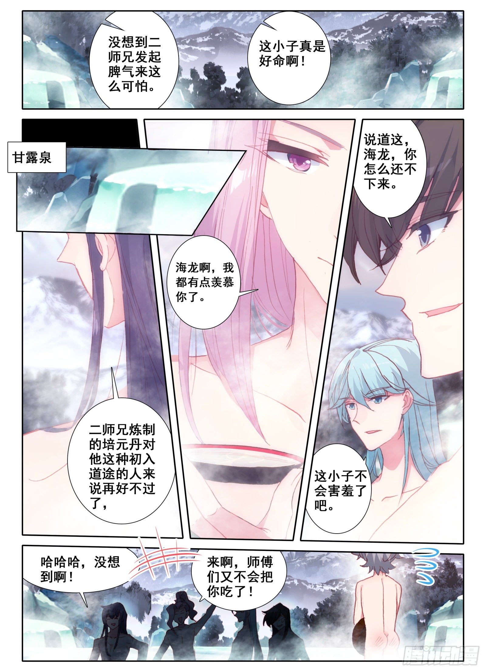惟我独仙全文免费漫画,5 神仙师祖1图