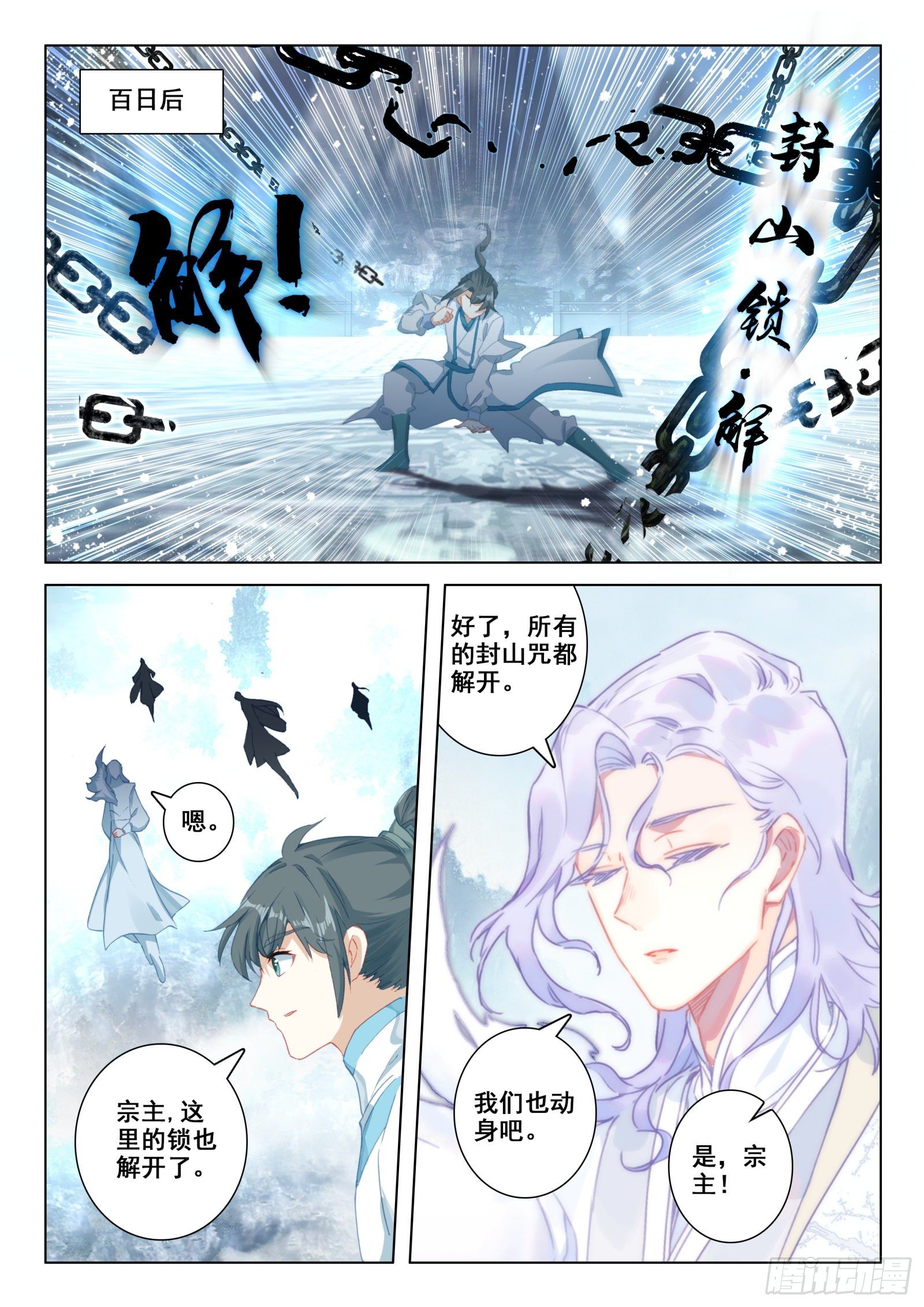 惟我独仙全文阅读免费漫画,22 开山2图