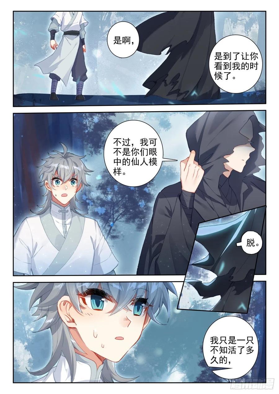 惟我独仙全文免费漫画,48 怪人之密2图