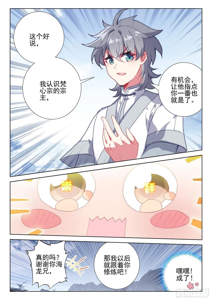 惟我独仙全文免费漫画,43 小弟弘治2图