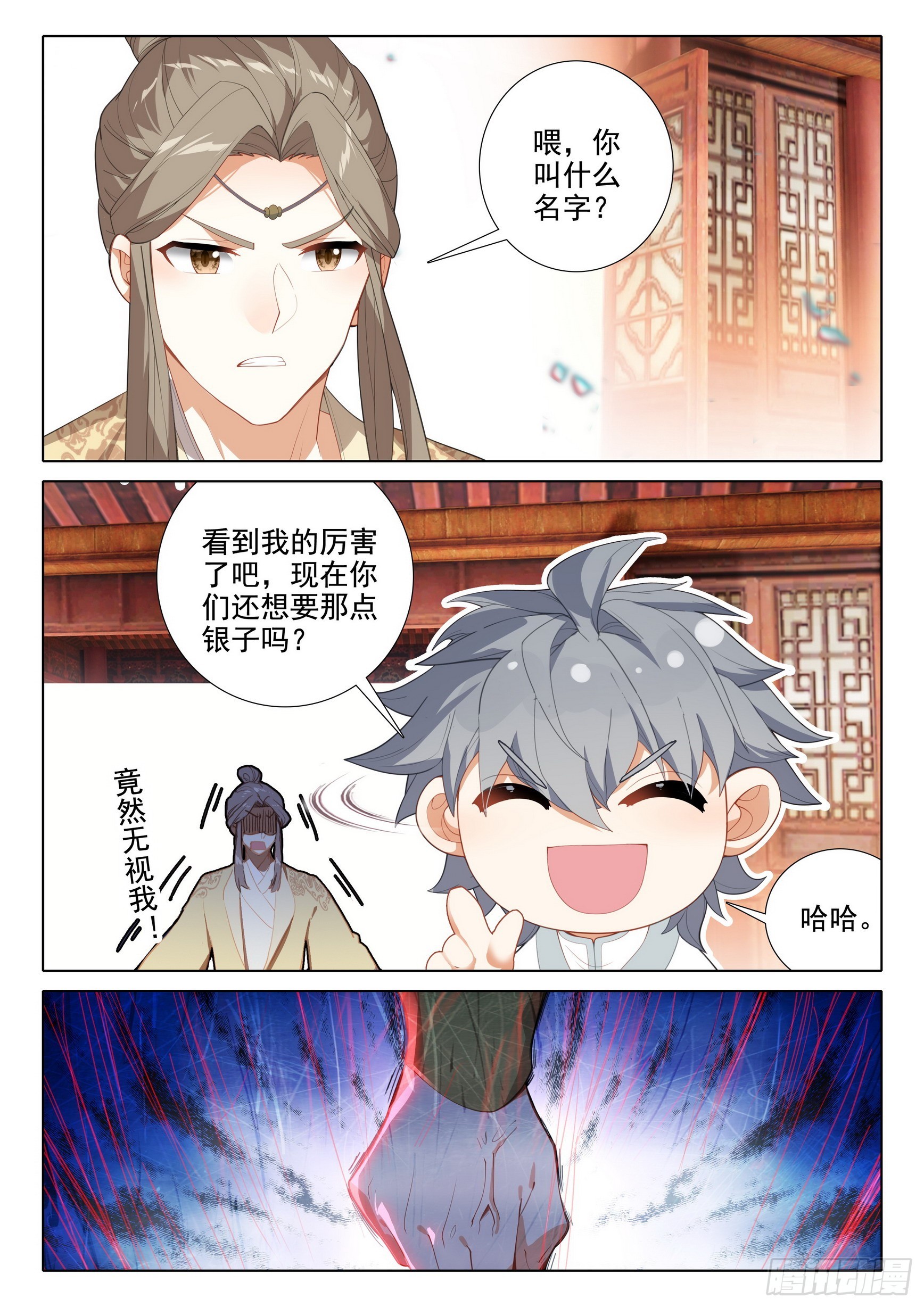 惟我独仙全文免费漫画,73 你说我要干什么2图