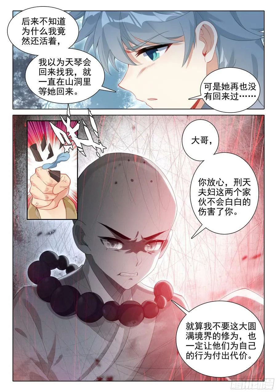 惟我独仙小说笔趣阁无弹窗漫画,84 小和尚我回来了2图