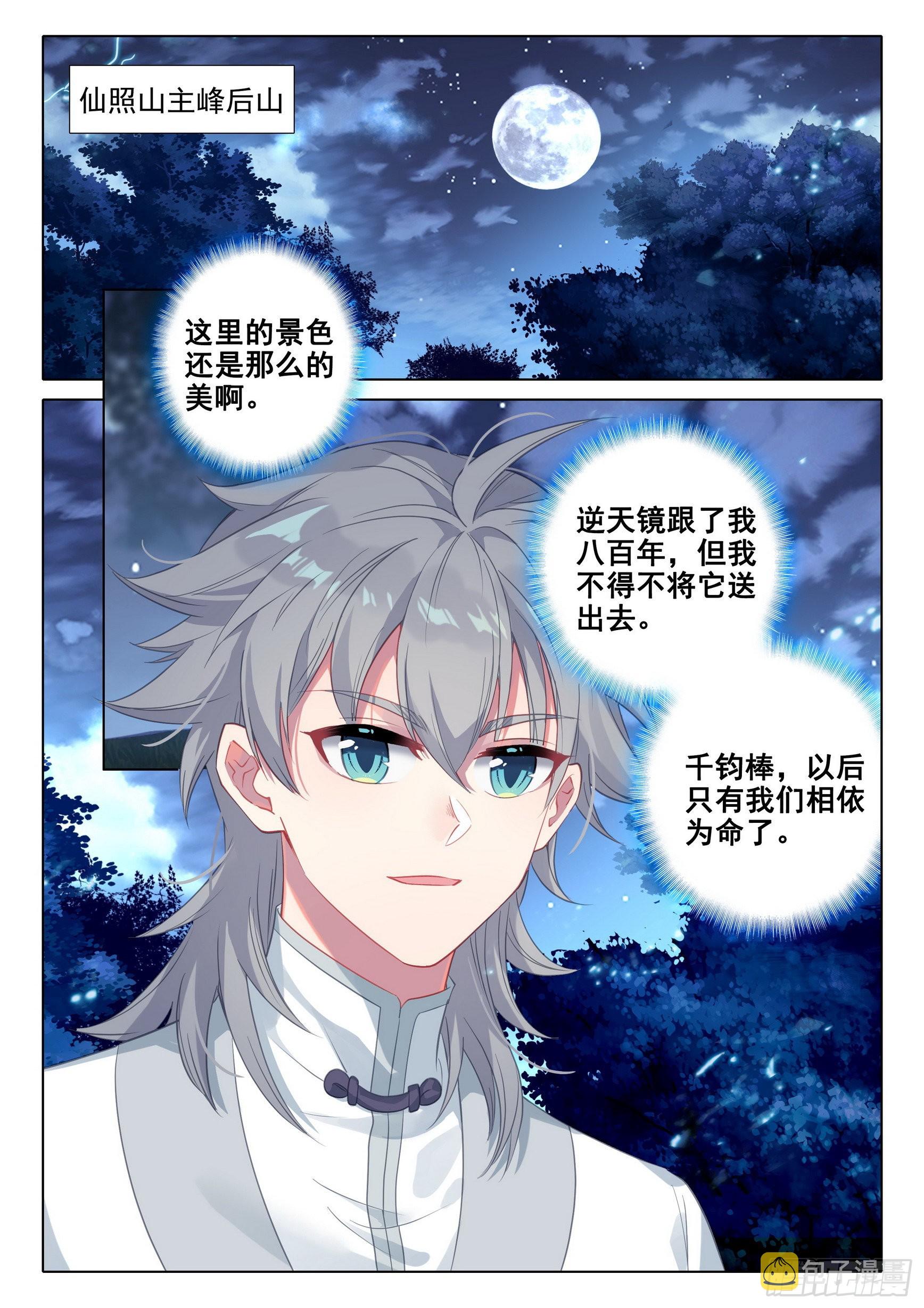 惟我独仙全文免费漫画,67 玉华的素斋1图