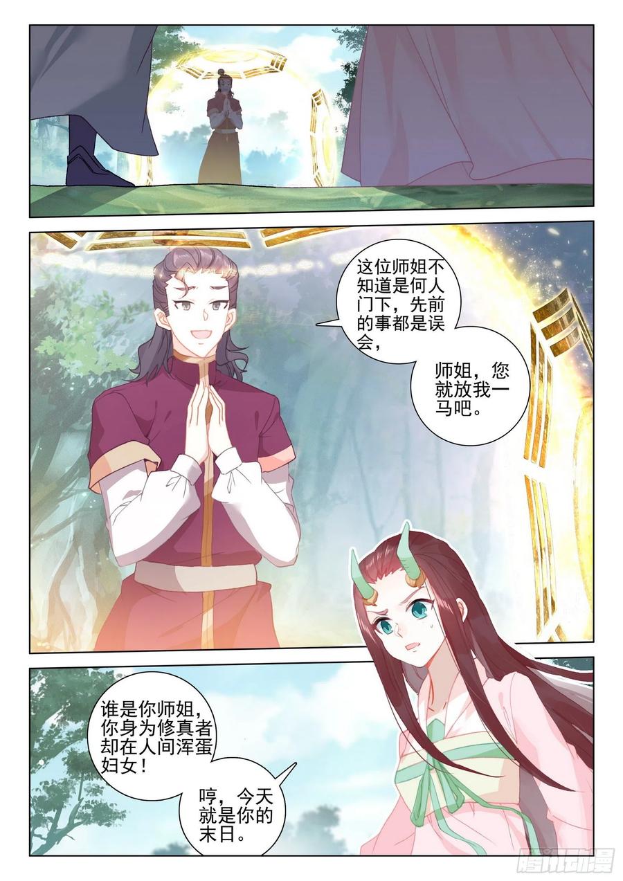 惟我独仙全文免费漫画,38 结仇问天2图