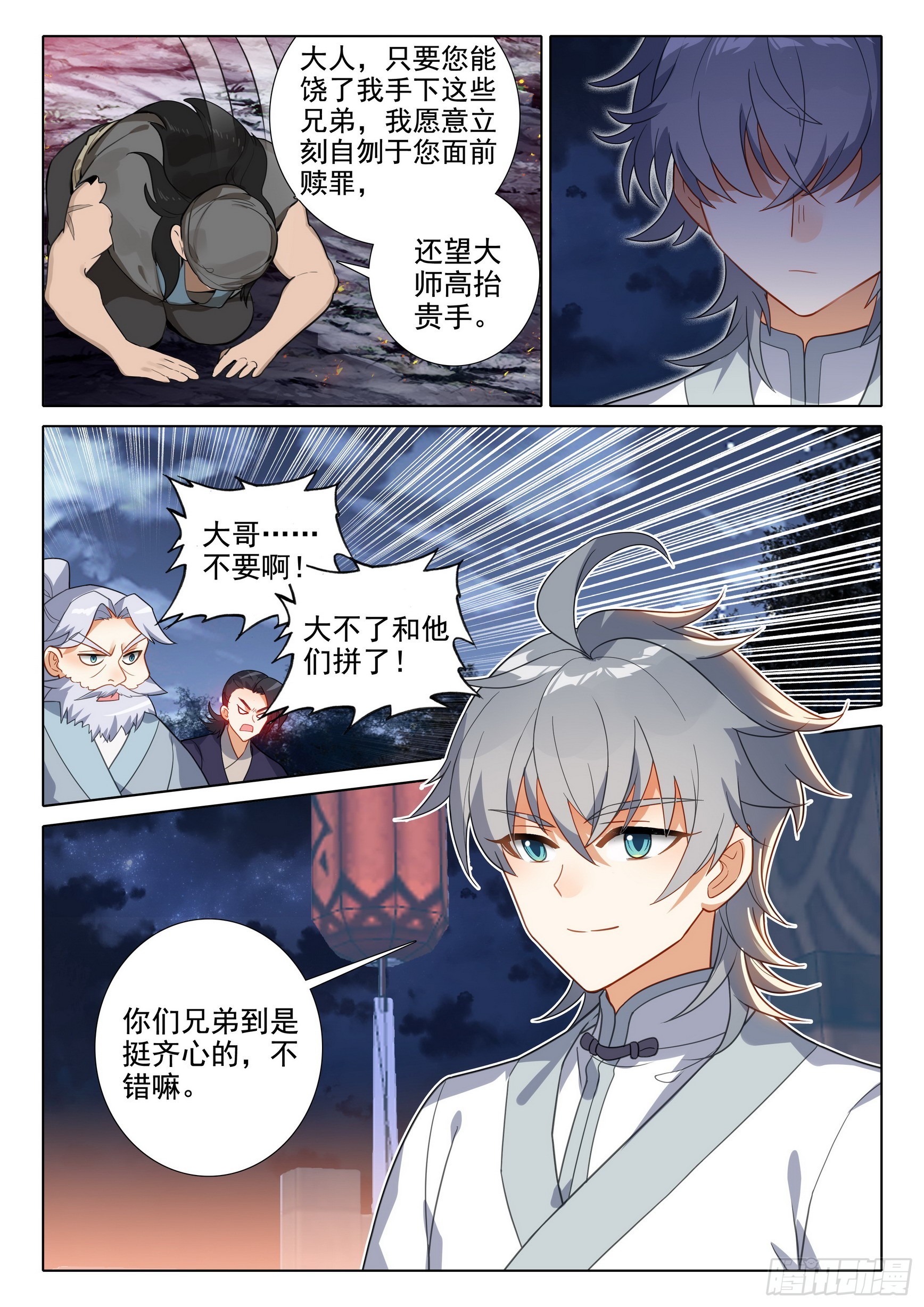 惟我独仙全文免费漫画,75 山匪1图