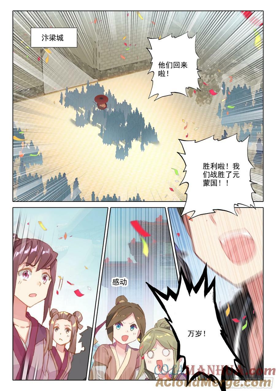 惟我独仙全文免费漫画,82 龙翔玉1图