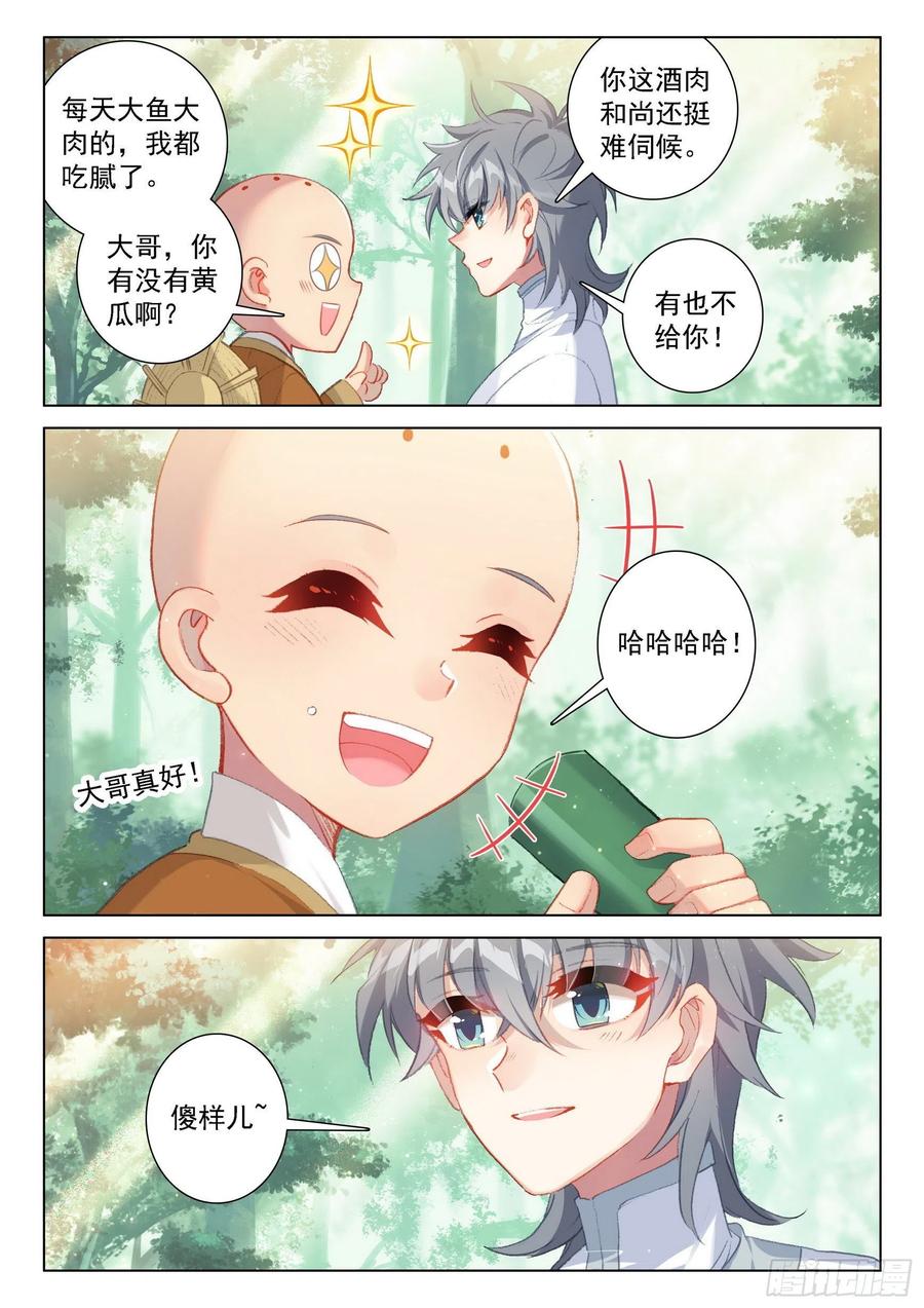 惟我独仙全文免费漫画,44 回家！2图