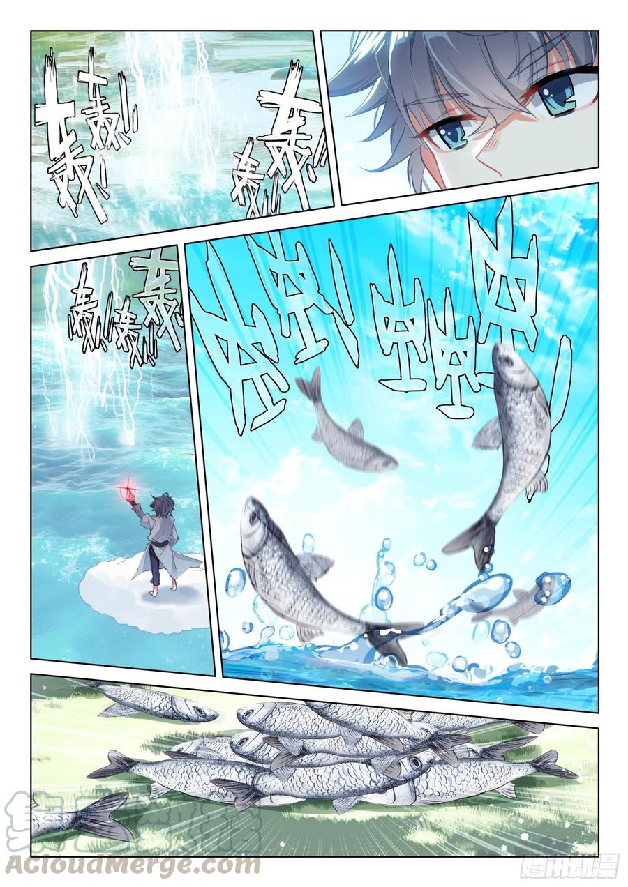惟我独仙全文免费漫画,35 鱼怪1图