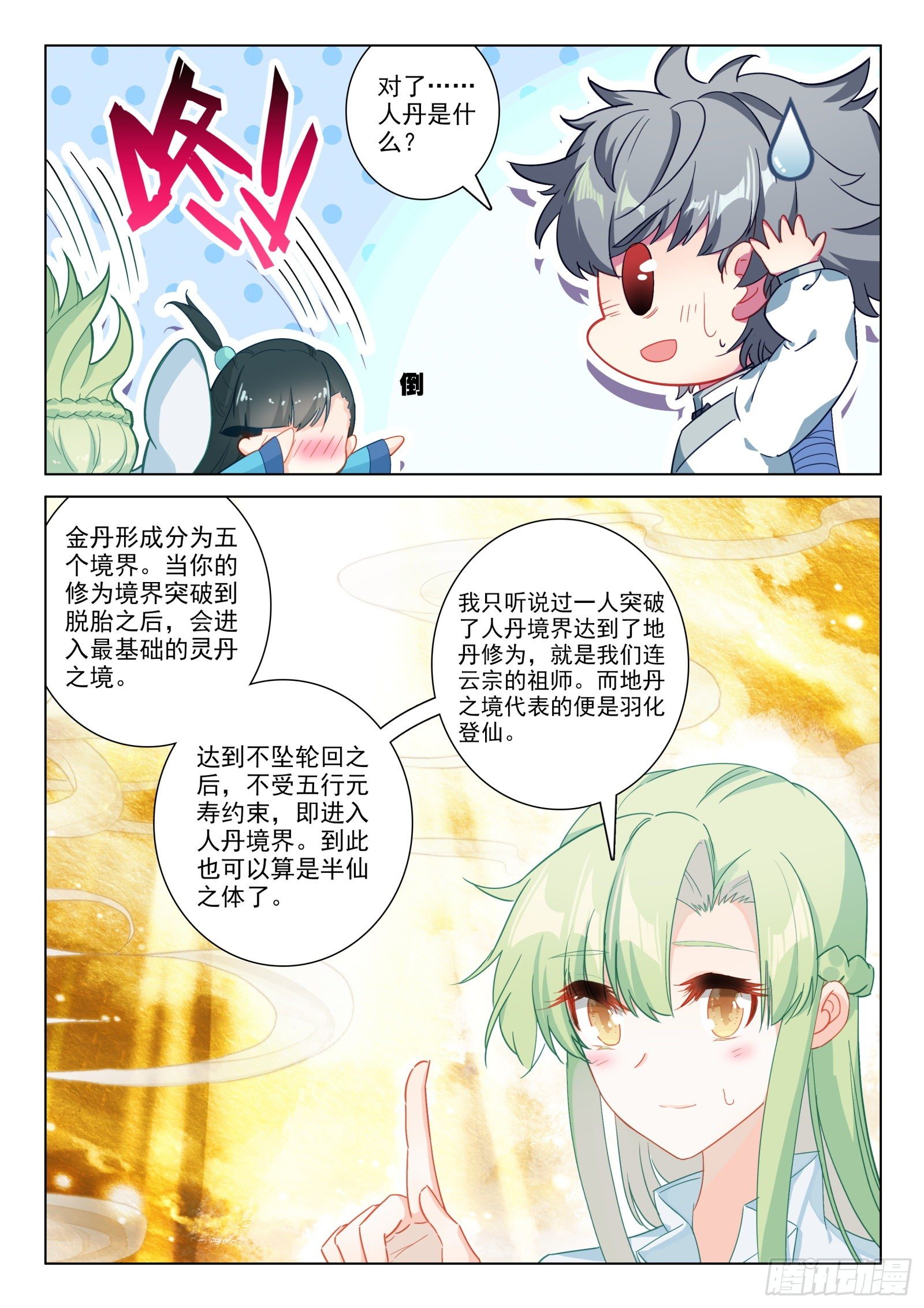 惟我独仙全文免费漫画,25 雷法无限（上）2图