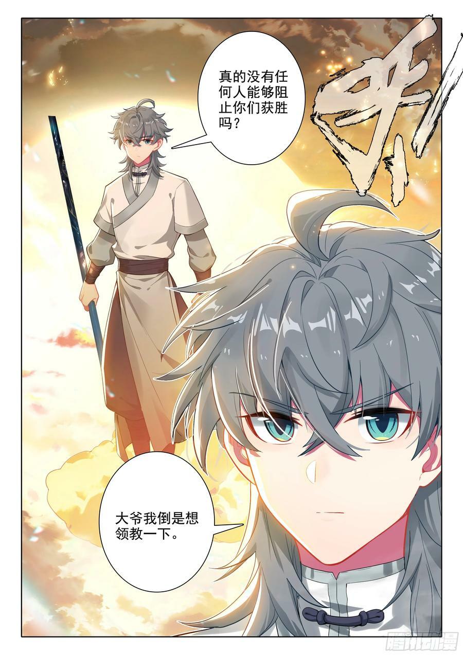 惟我独仙全文免费漫画,80 对战2图