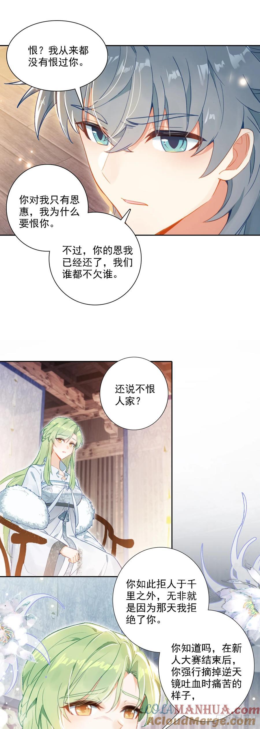 惟我独仙全文免费漫画,86 我妻飘渺1图